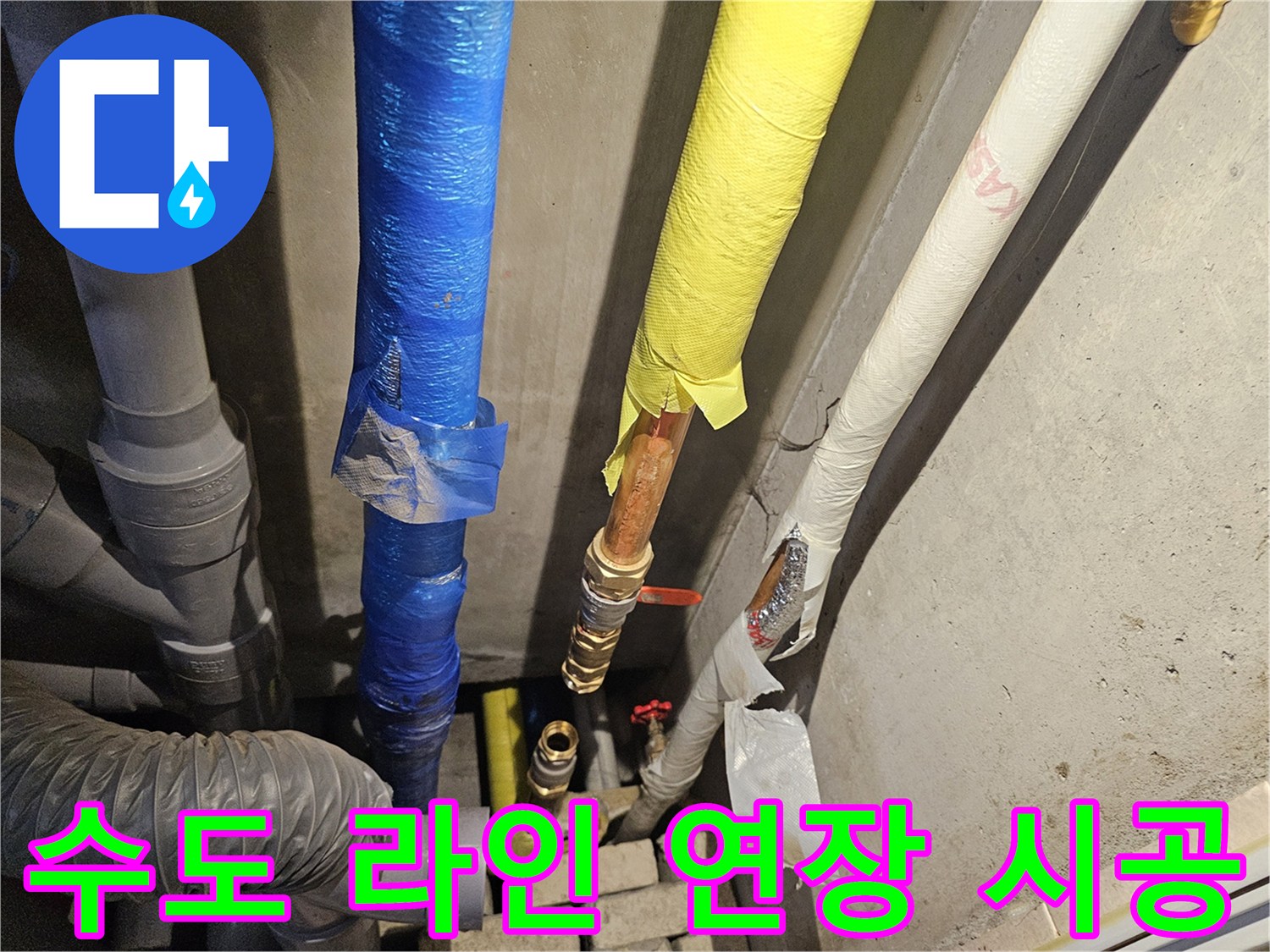 새로 설치된 수도 배관과 보온재가 씌워진 연결부