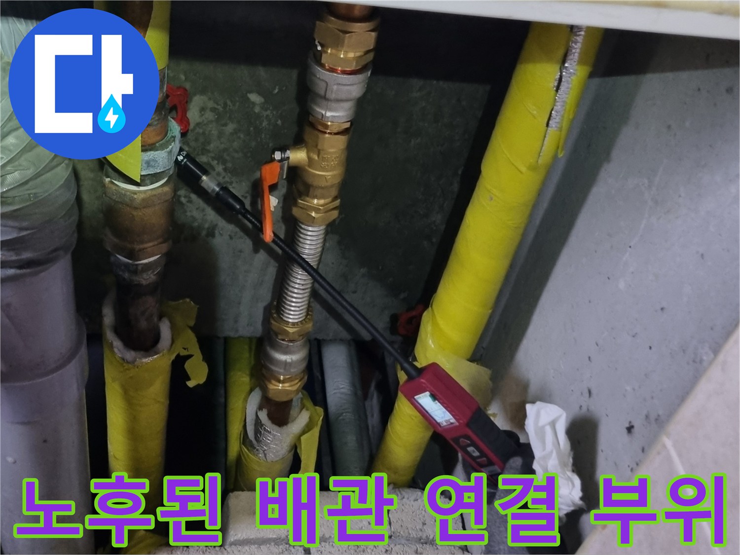 양주 장흥면 현장의-노후되어 부식된 금속 배관과 밸브 연결 상태