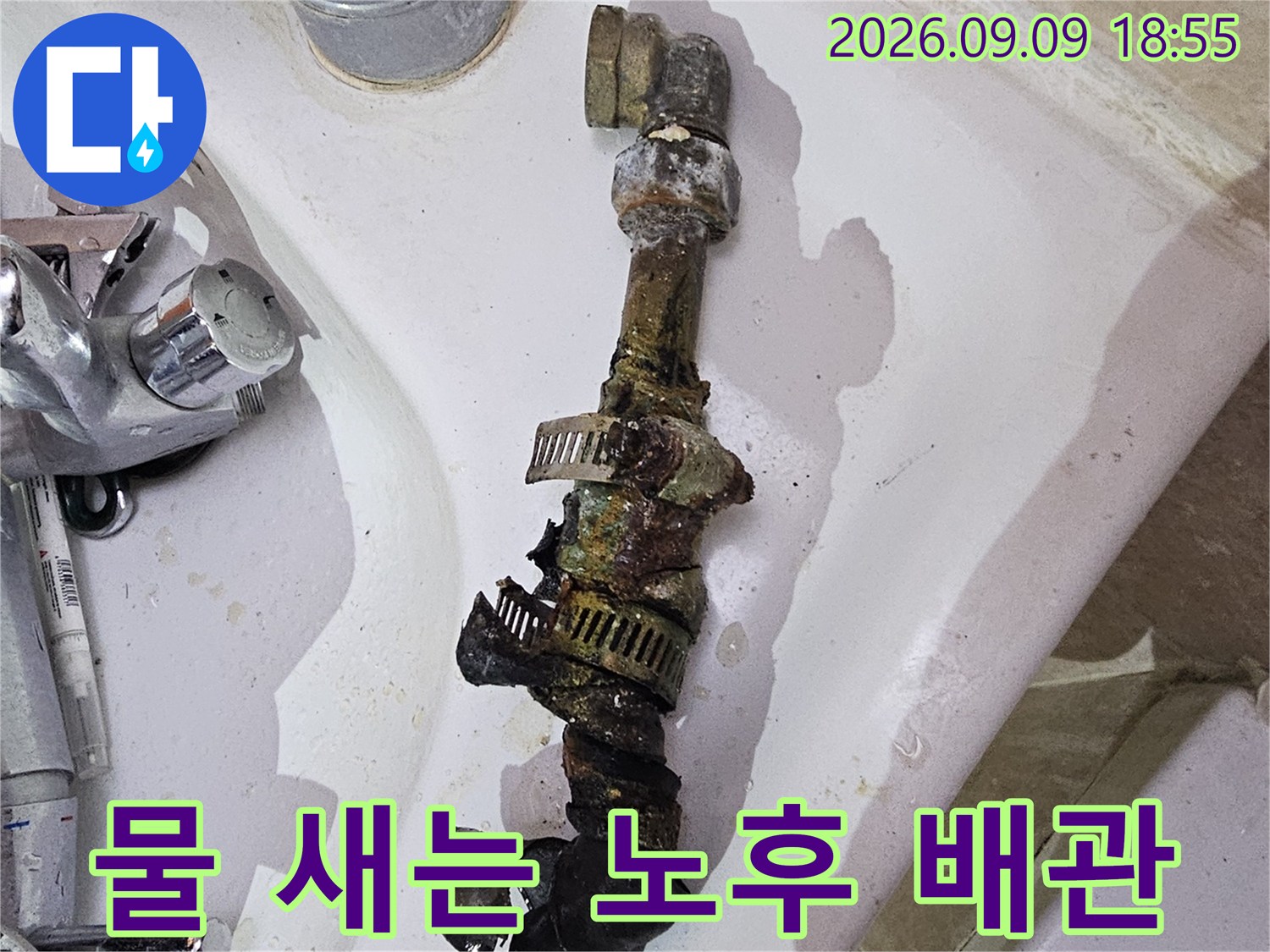 양주시 장흥면-부식과 녹으로 인해 물이 새고 있는 배관 연결 부위