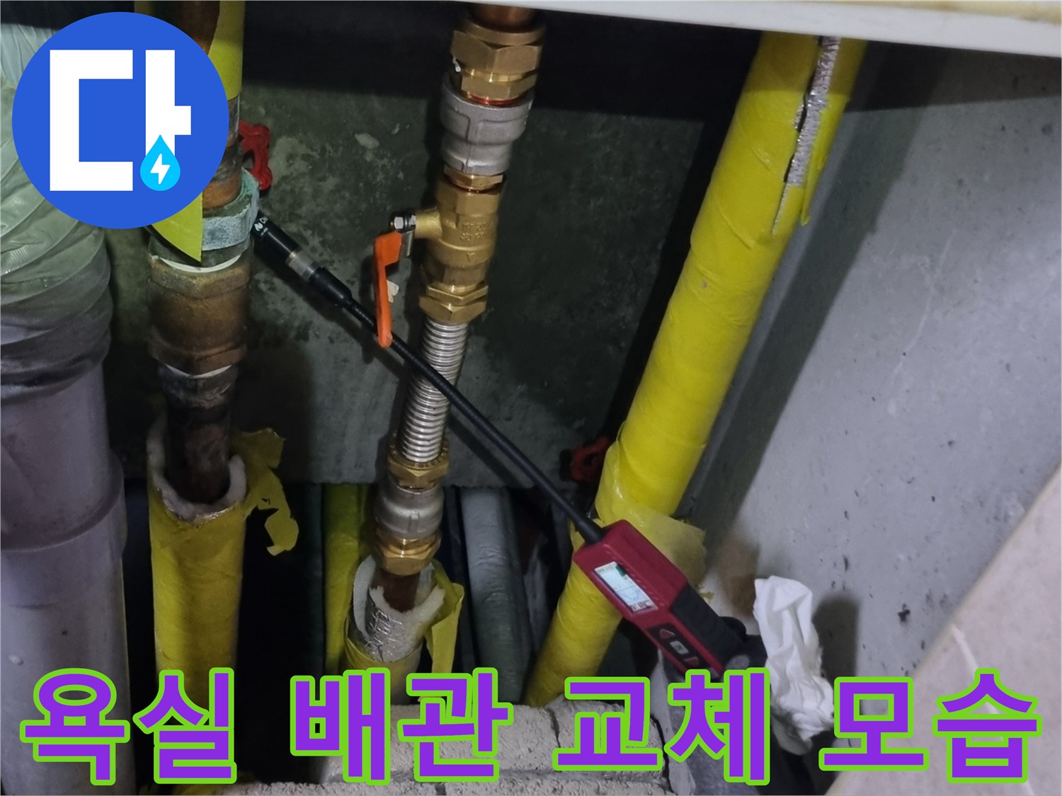 양주시 장흥면-욕실 내부 배관 연장 및 밸브 교체 작업 중인 모습