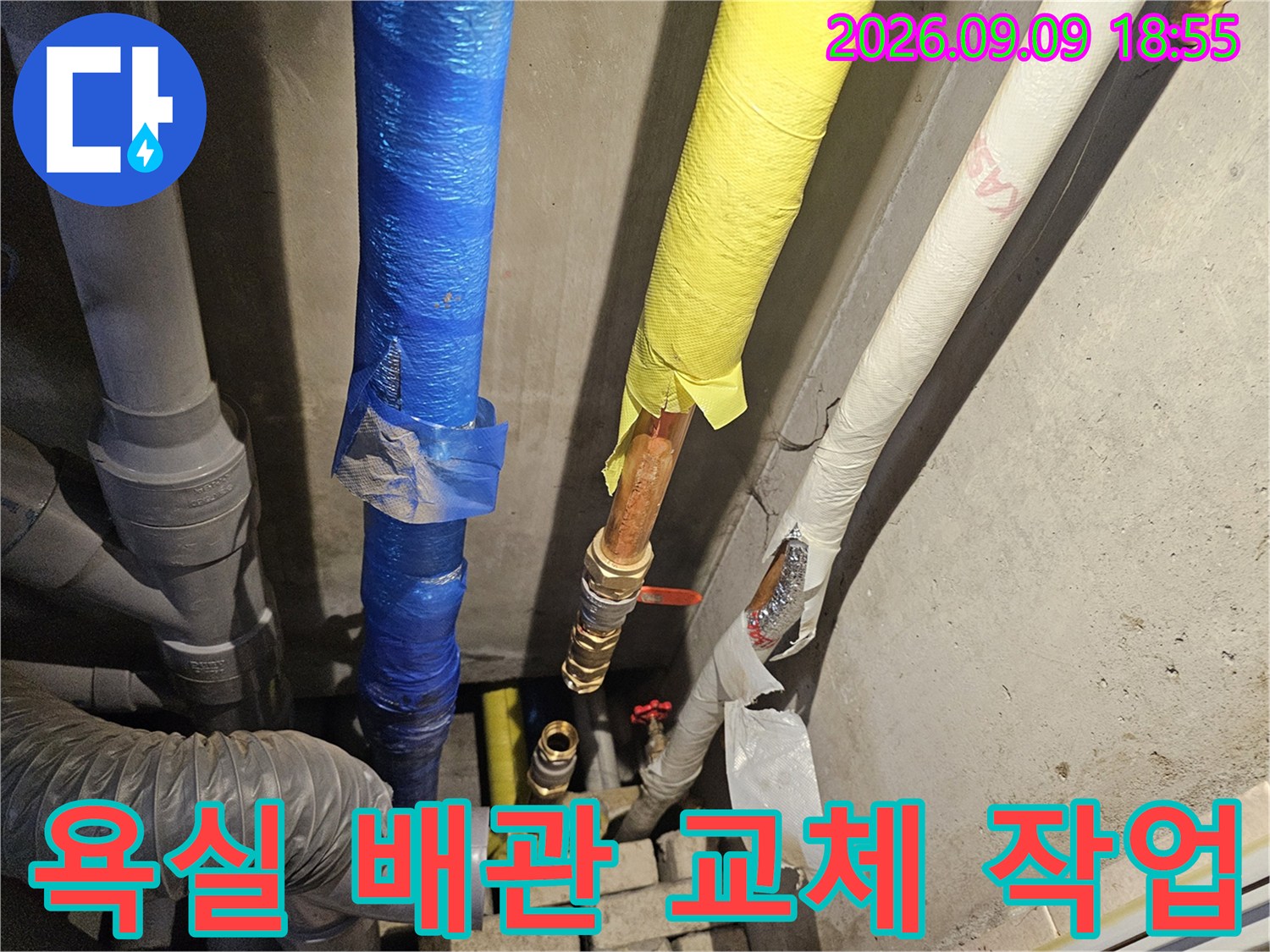 양주시 장흥면-욕실 벽면 내부 배관 보수 현장 사진
