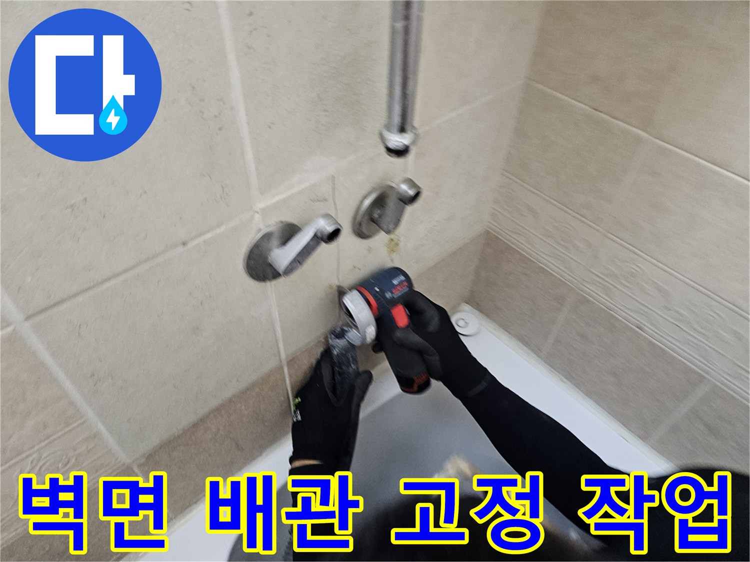 욕실 벽 타일 부위-새로운 수전용 배관을 연장하여 설치하는 장면