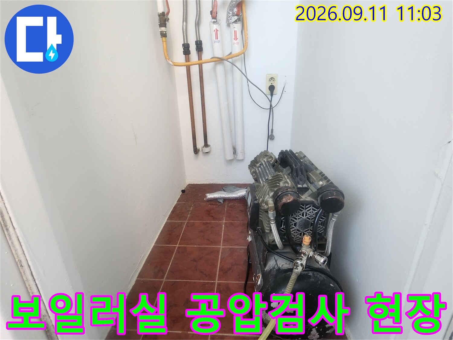 마포구 도화동 아파트 보일러실에서 진행 중인 공압 검사 장비 모습
