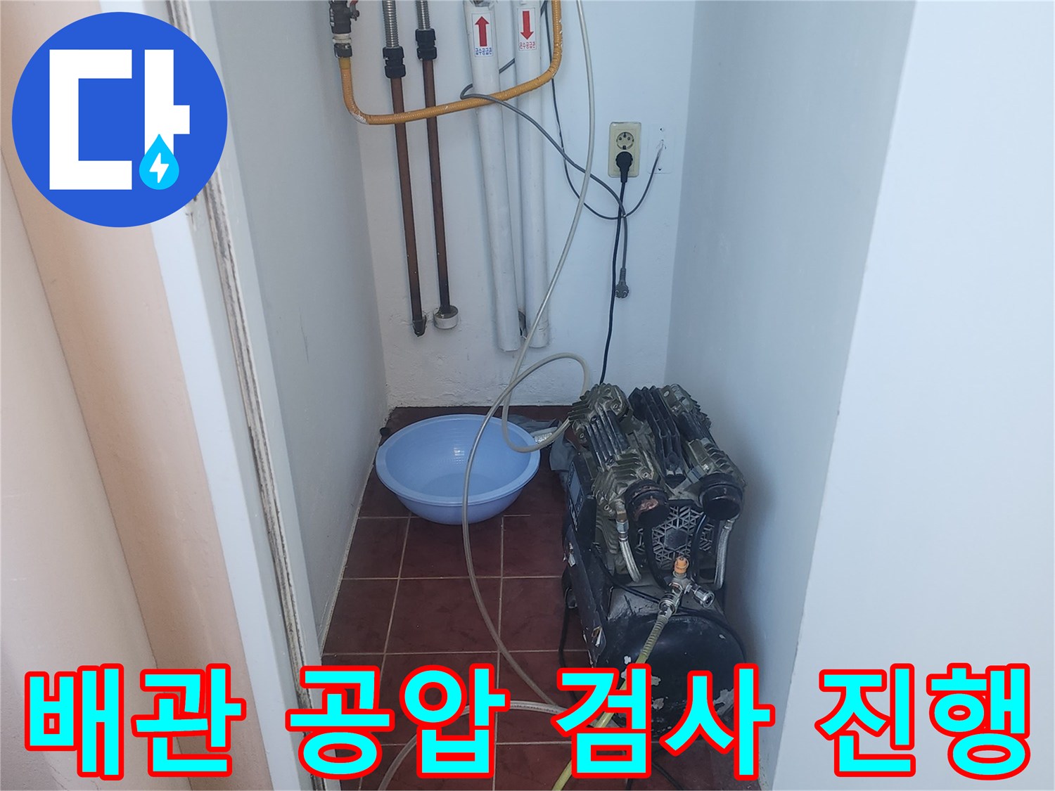 보일러-배관에-연결된-공기압-테스트용-장비와-호스
