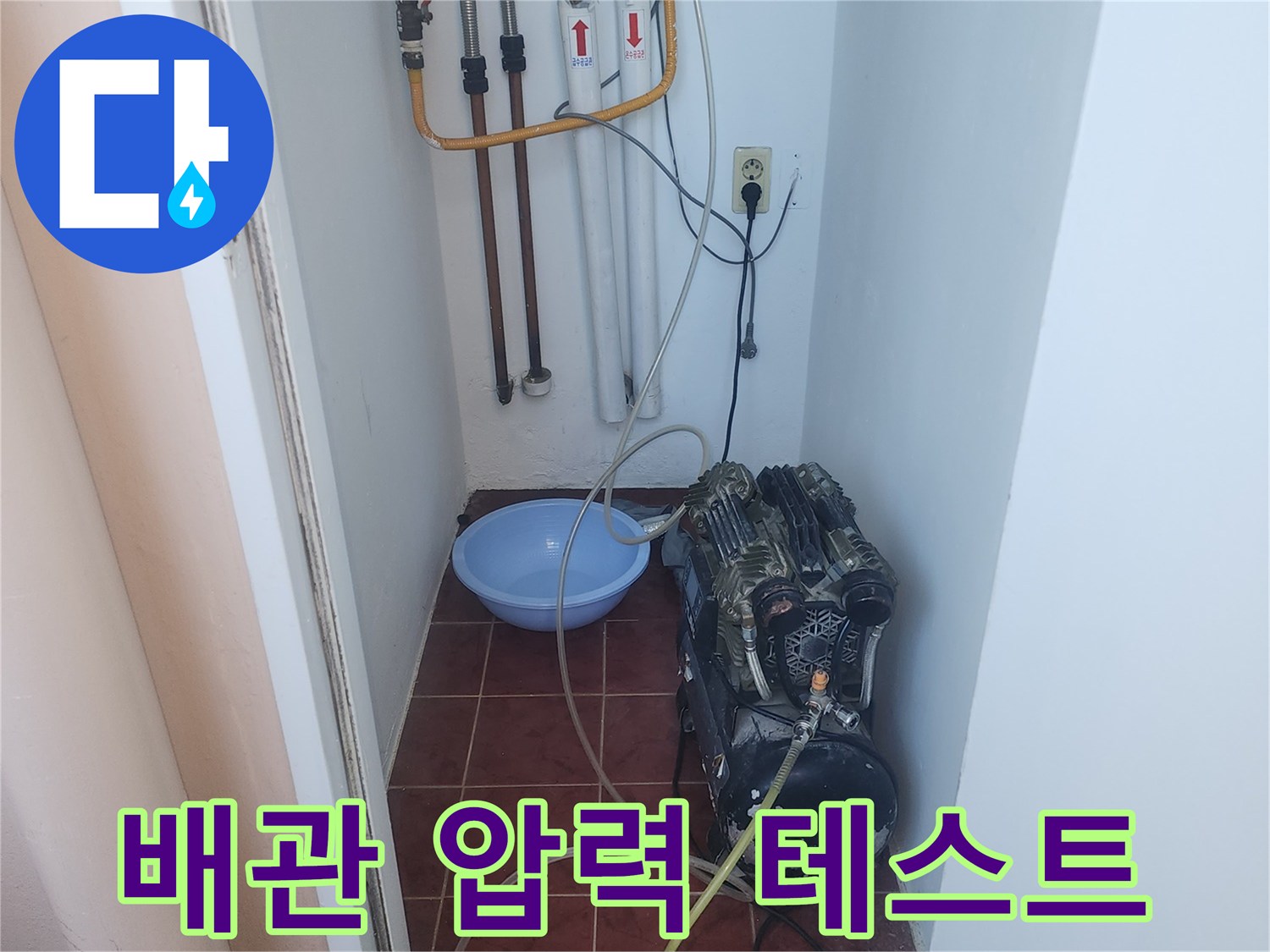 보일러-연결-배관에-공기압을-주입하는-장비-세팅