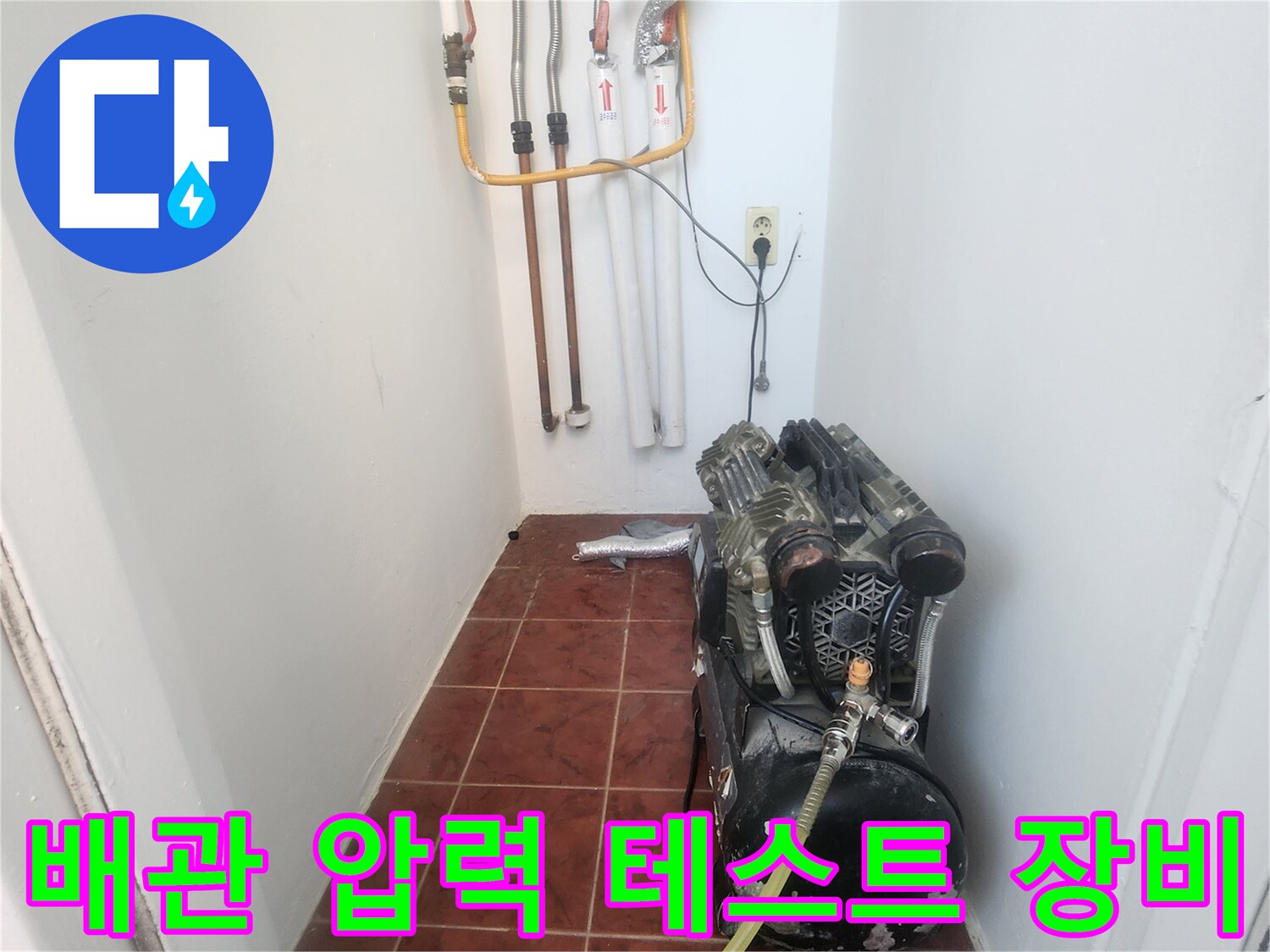 수도-배관-내부-압력-측정을-위한-공압-장비-세팅