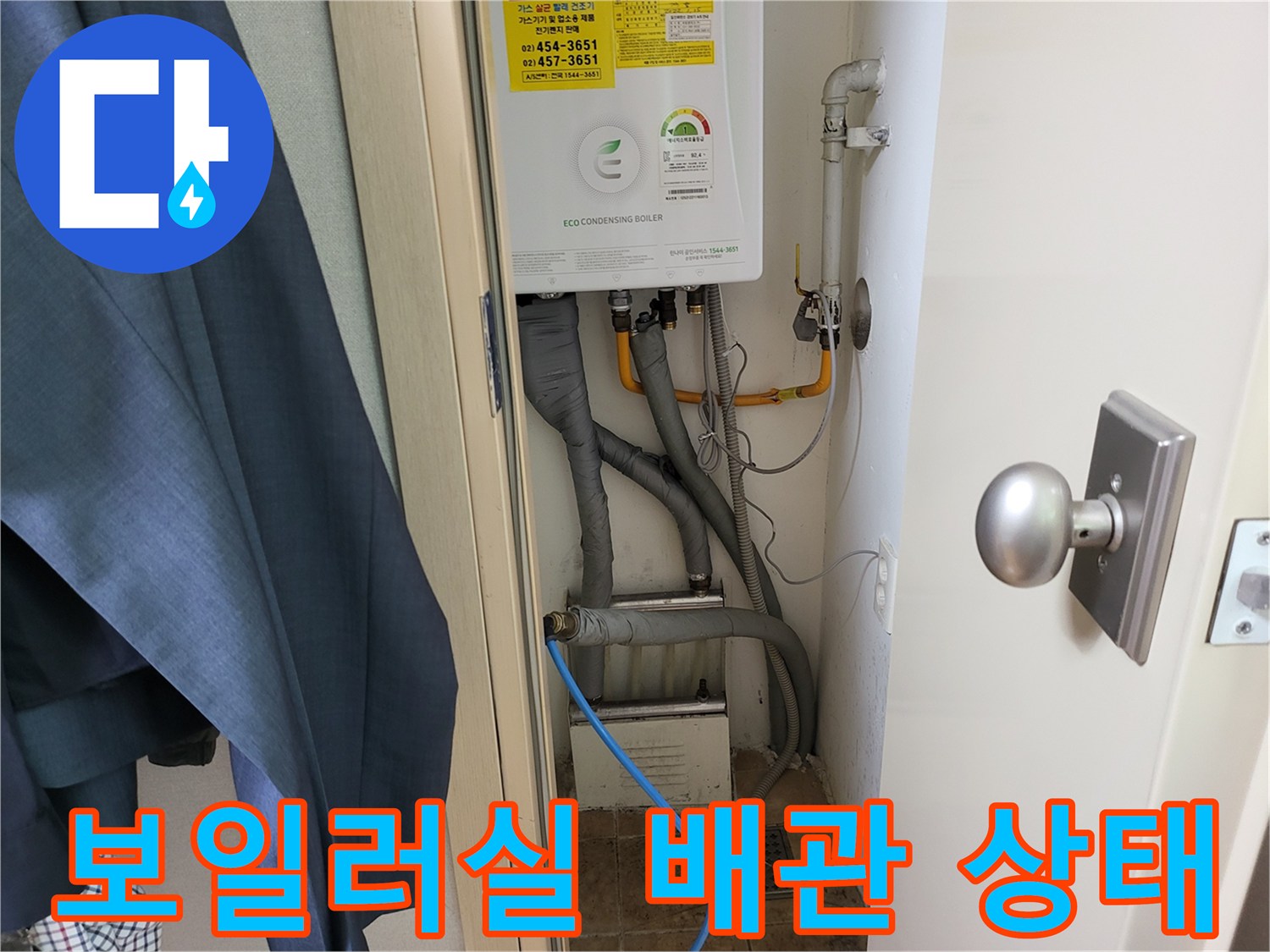 광진구 중곡동-보일러실 내부의 다양한 배관 연결 모습