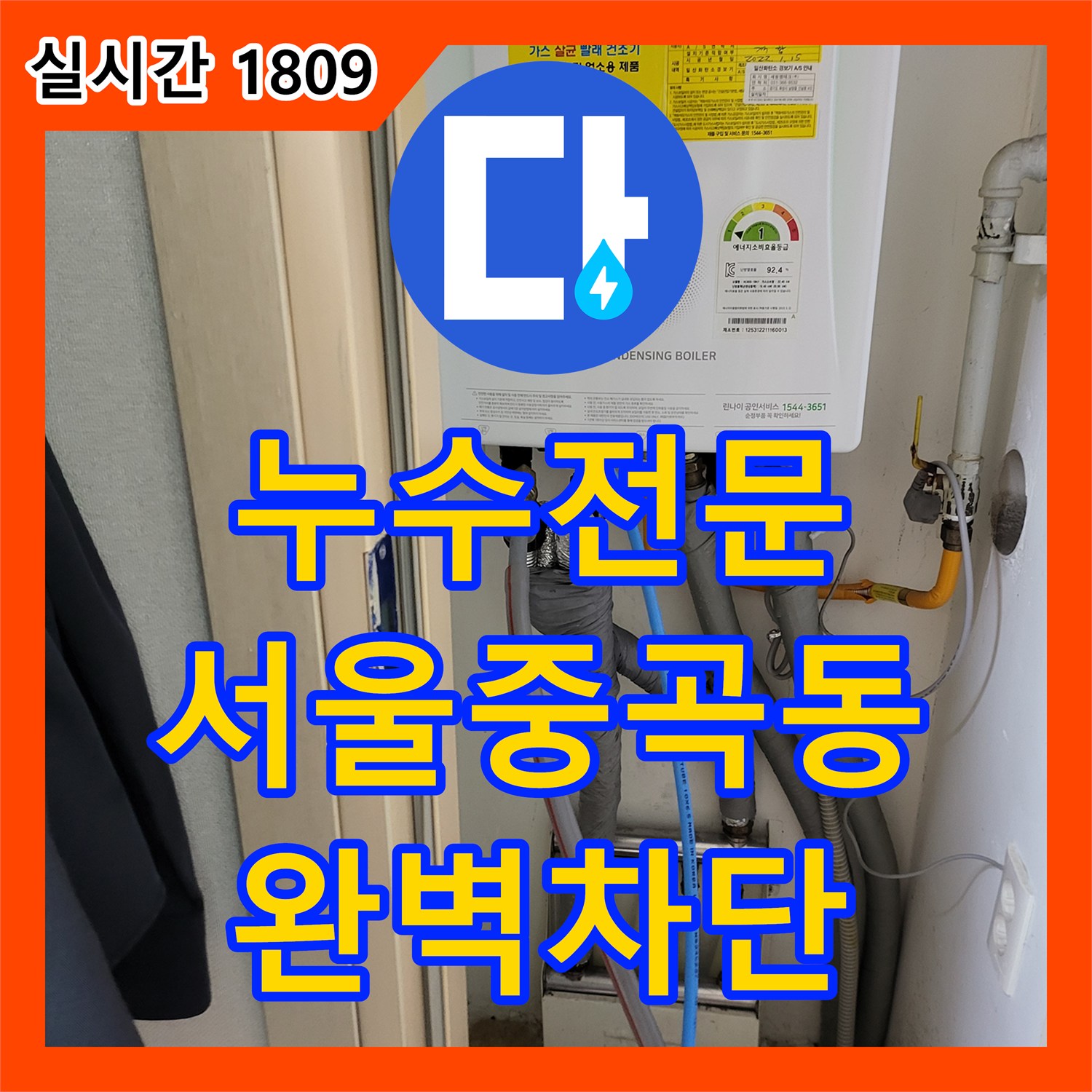누수전문 화장실 유가 주변 방수 결함으로 인한 누수를 정밀하게 진단하고 보수한 서울 광진구 중곡동 사례