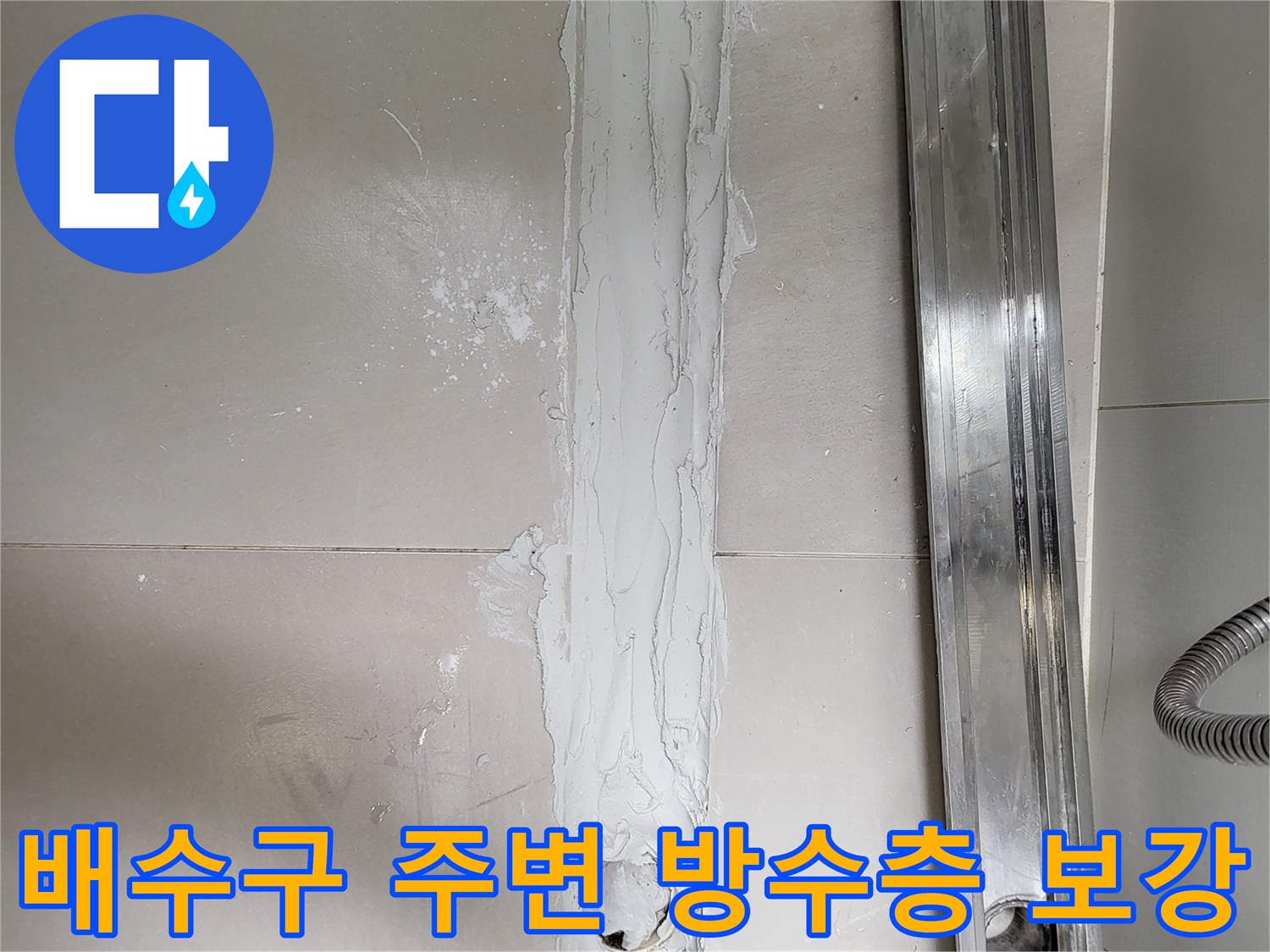 트렌치-배수관-주변-방수-모르타르-충진-공정
