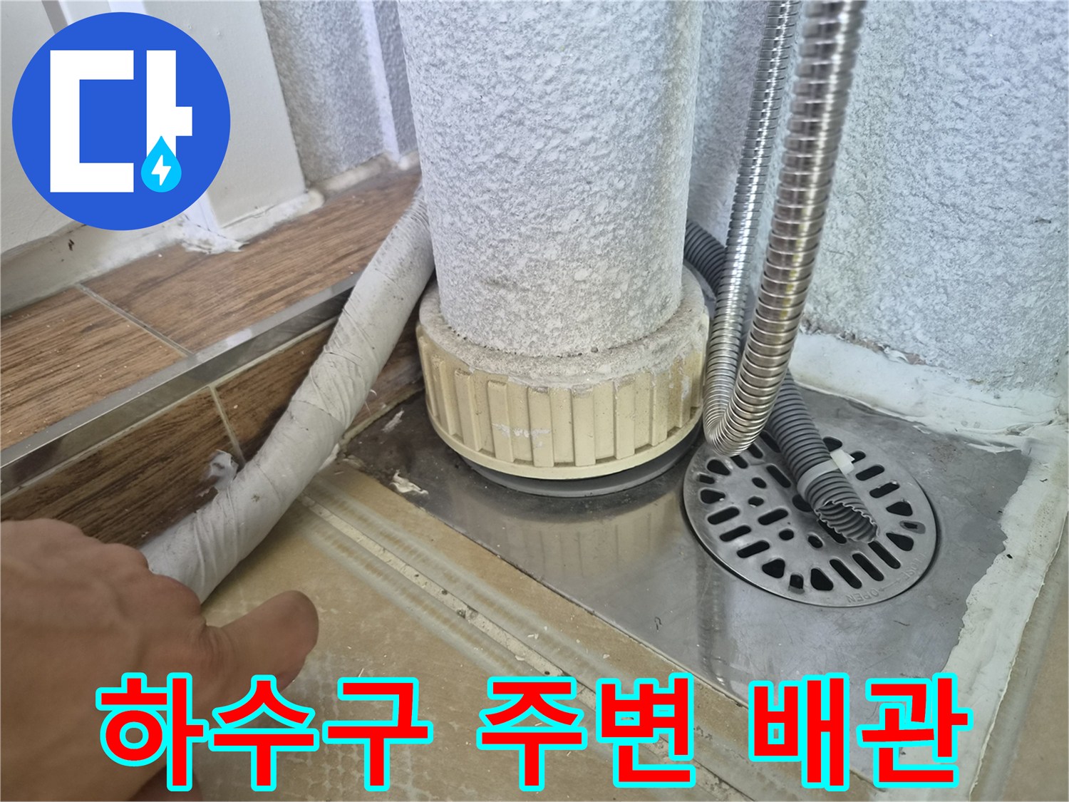 병점동-베란다-하수구-배관-연결-부위-상태