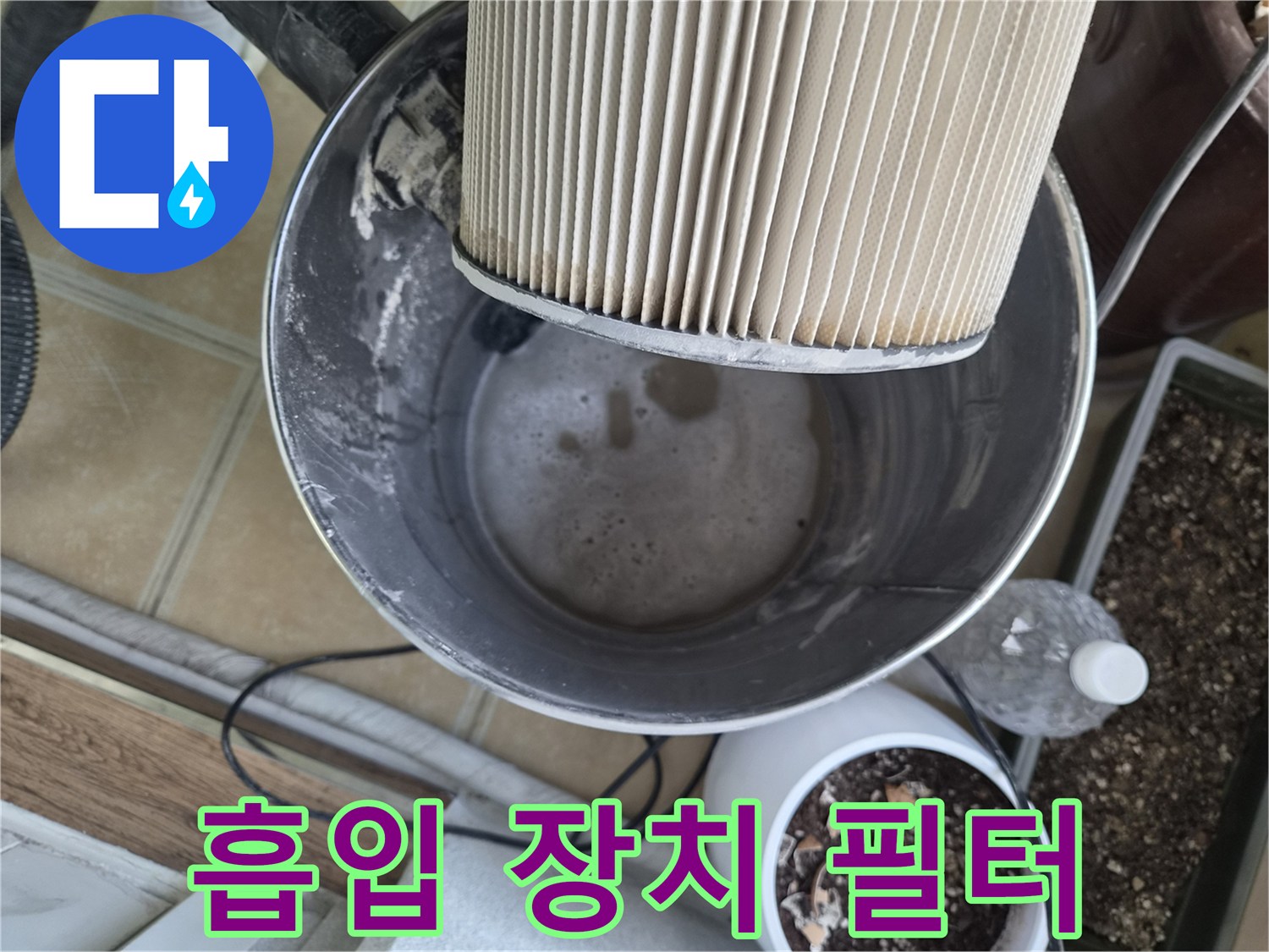 현장에서 사용 중인 흡입 장비의 내부 필터입니다.