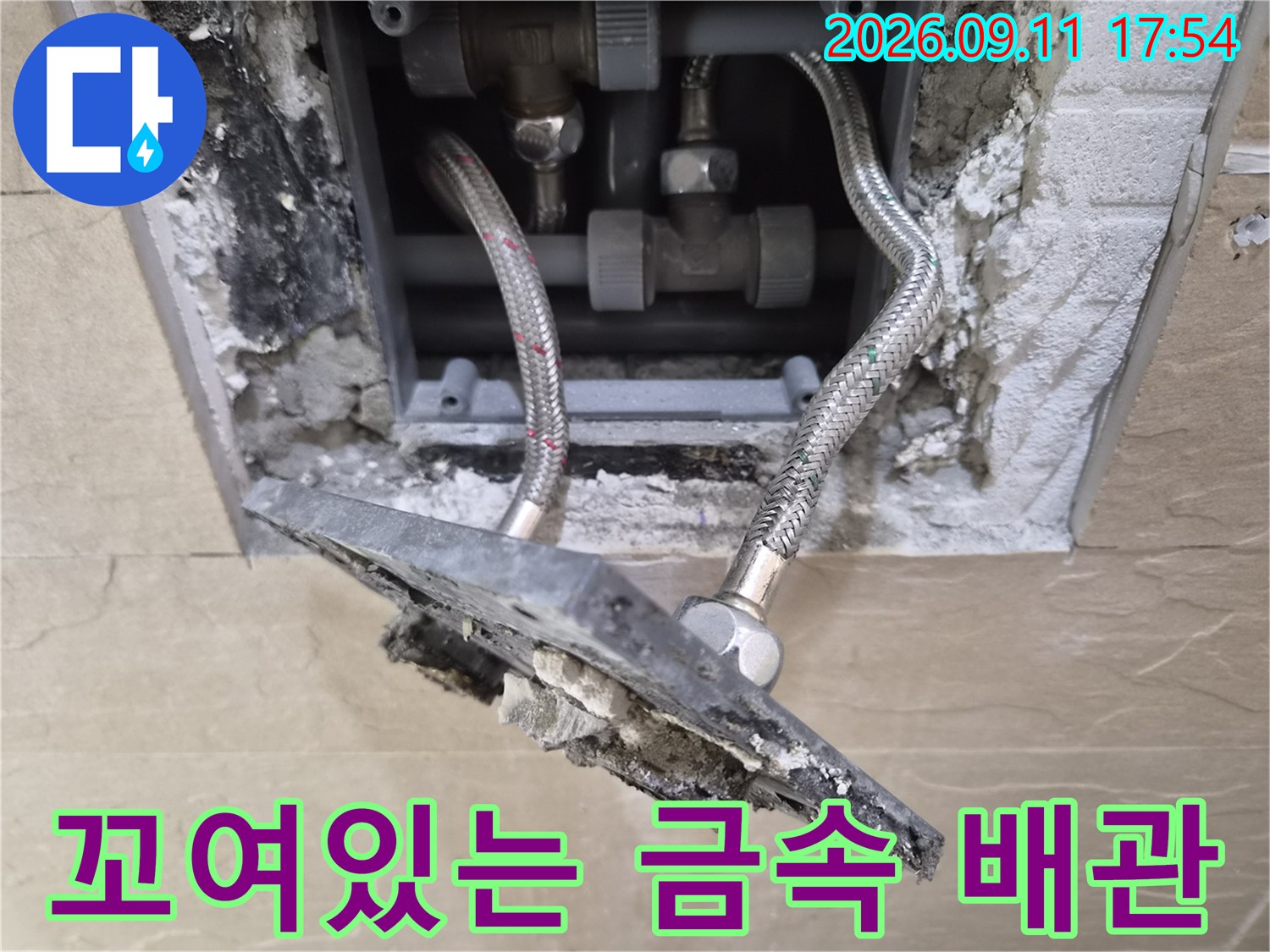 벽 내부를 굴착하여-발견된 꼬여있는 수전 연결 배관입니다.