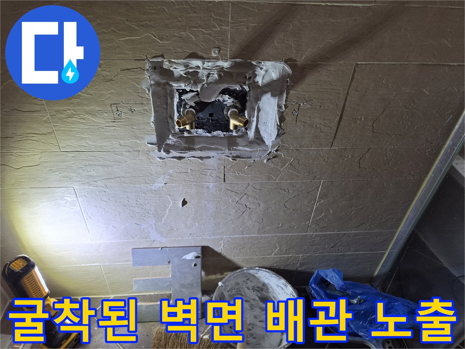샤워기 수압 저하 원인을 찾기 위해 타일을 제거하고 내부를 드러낸 모습