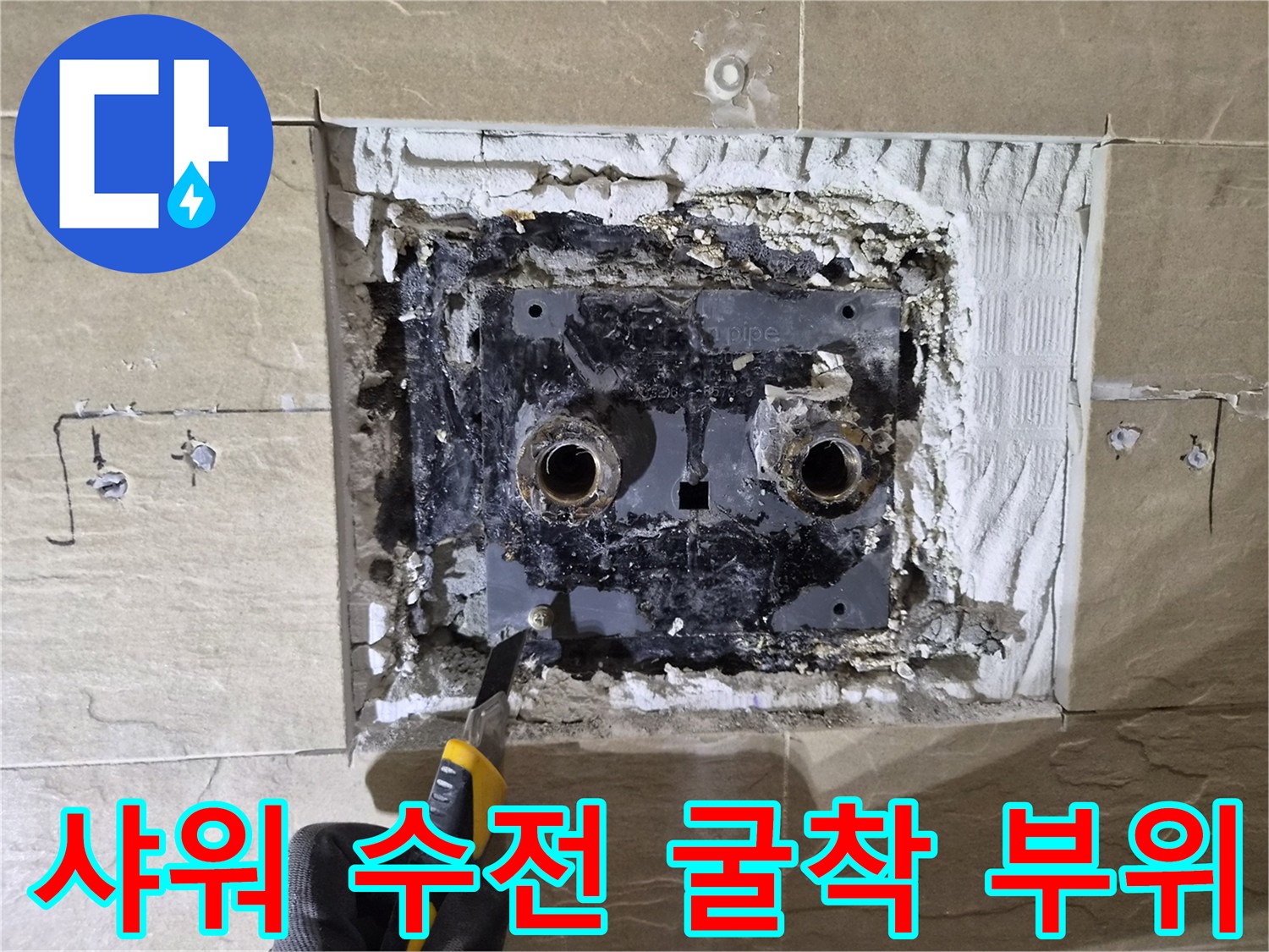 중구 황학동 욕실 벽면 타일 제거 및 배관 노출 사진