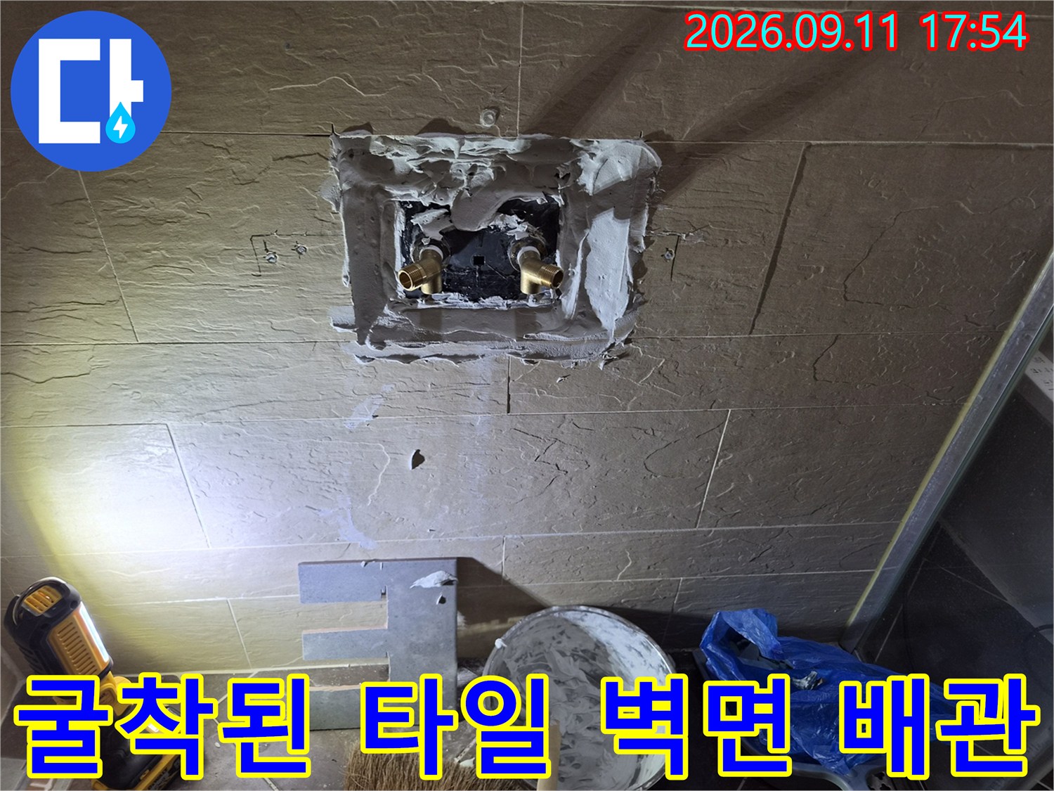 황학동 현장-타일을 깨내고 드러난 샤워 수전 배관의 꼬임 상태 확인 중