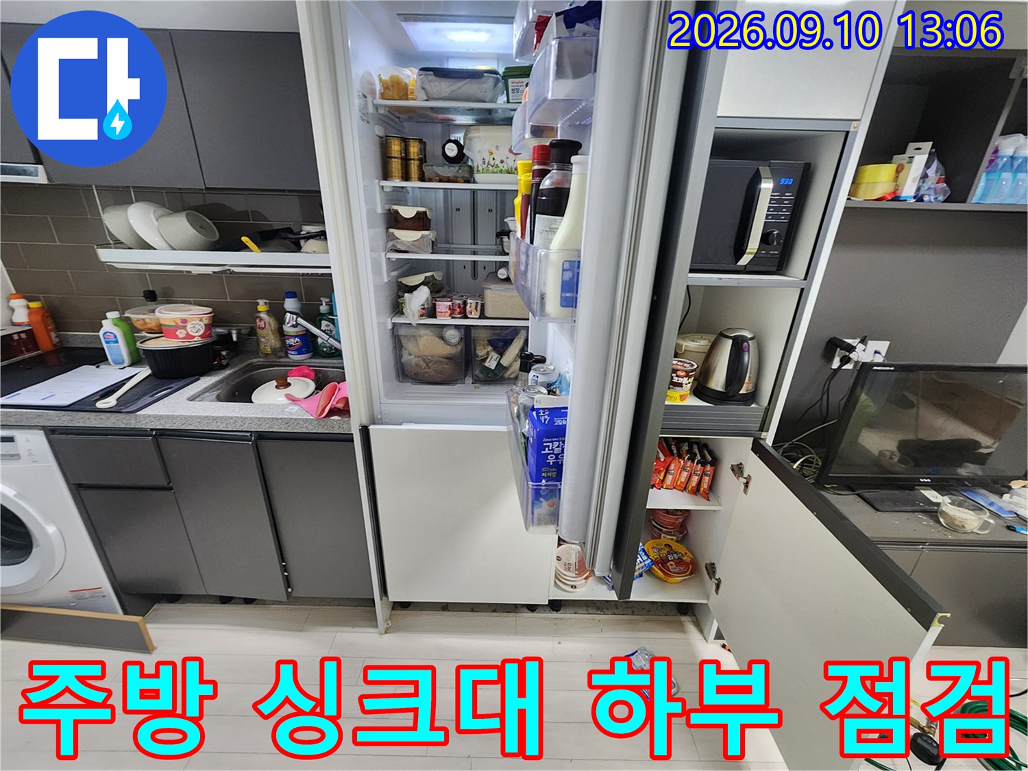 남양주 오남읍-싱크대와 냉장고 사이 배관 매립 부위의 상태 확인