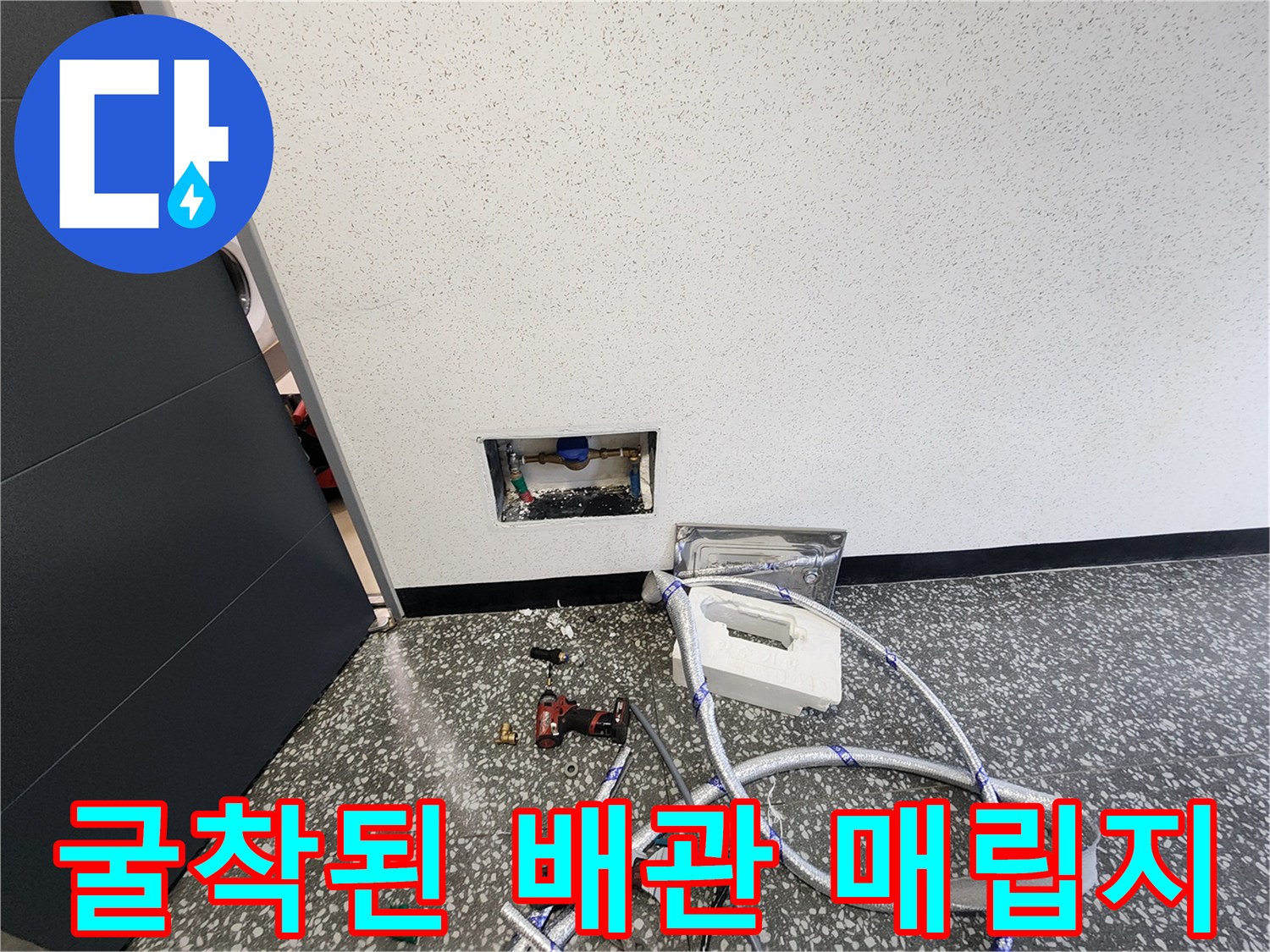 신발장-하단-벽면을-파내어-드러낸-배관-연결-지점
