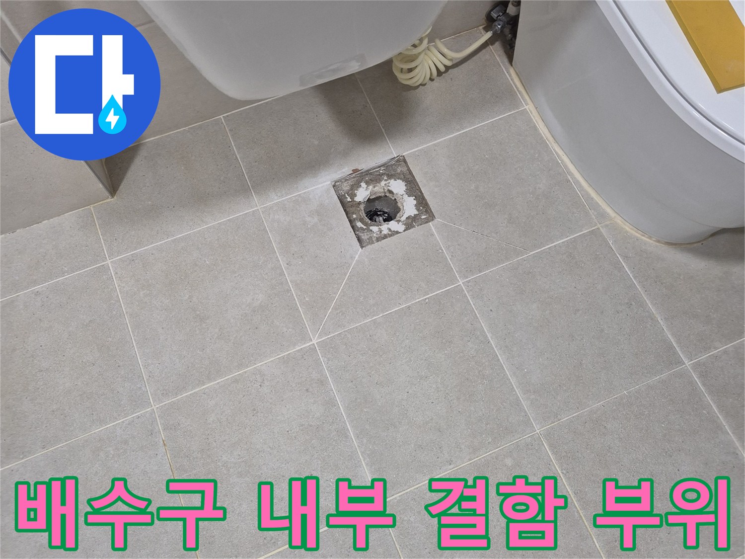 기존 유가 마감재를 제거하고 드러난 배관 입구의 모습
