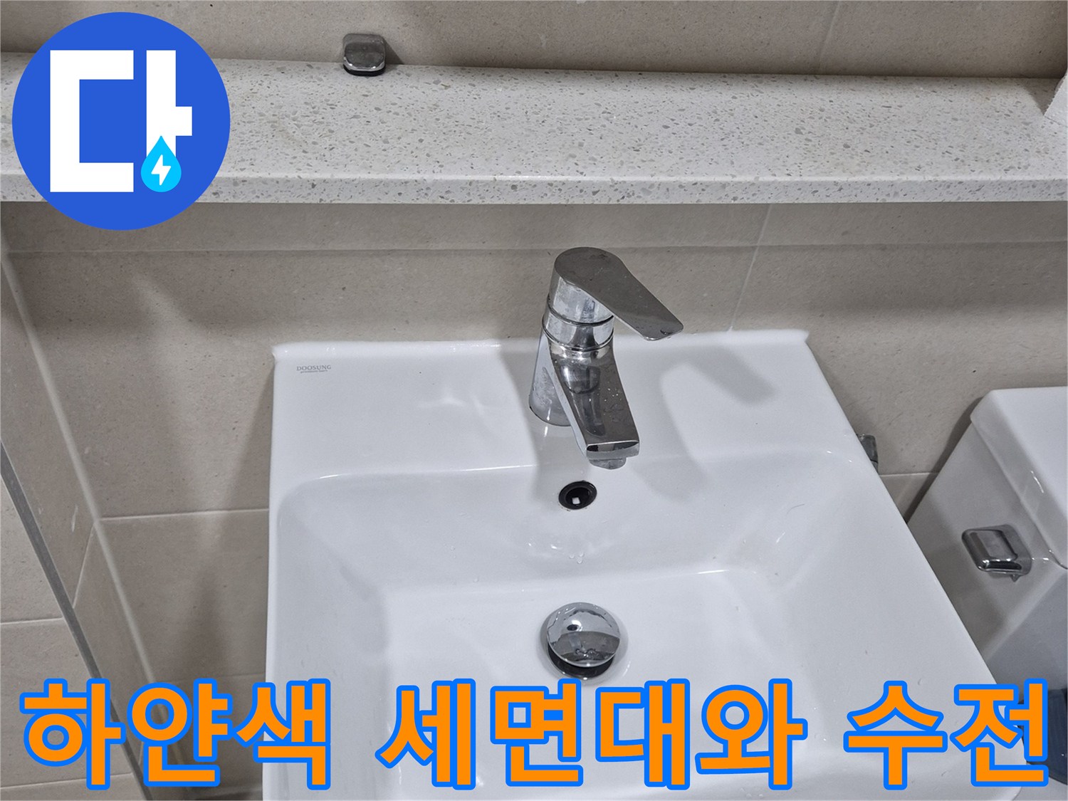 깨끗하게 관리된 화장실 세면대와 은색 수전 장치