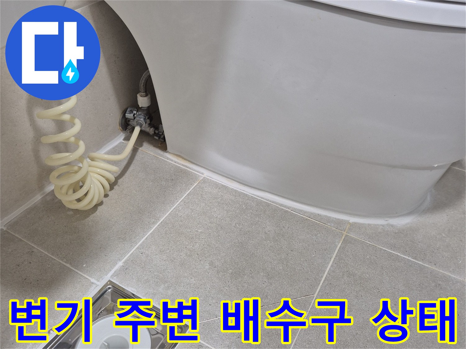 안중 현장 화장실 변기 하부와 유가 덮개 근처의 타일 마감 부위