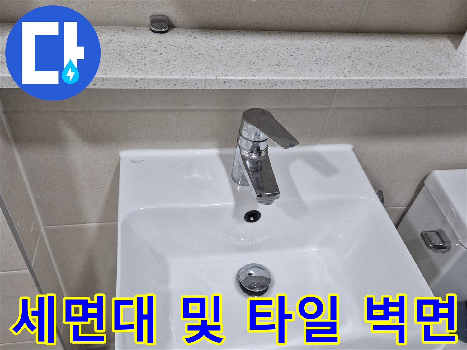 안중 현장 화장실-세면대와 수전의 근접 촬영