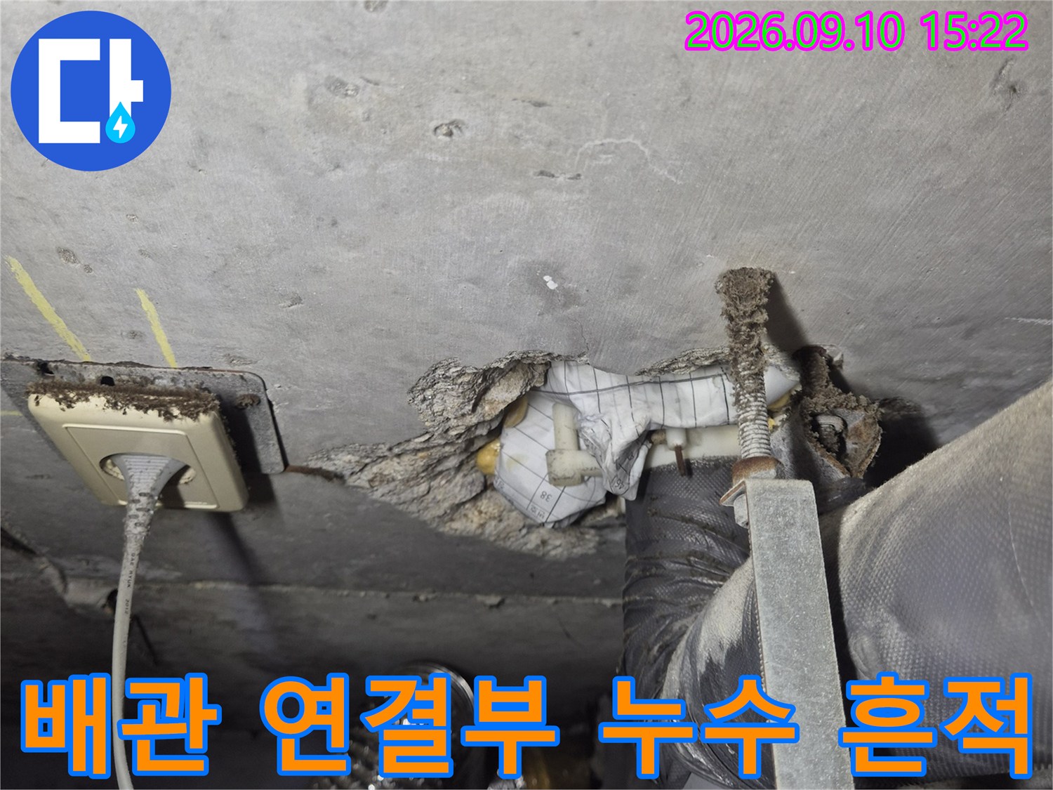 천장 내부 배관의 연결 부위와 주변 마감재에 나타난 누수 흔적입니다.