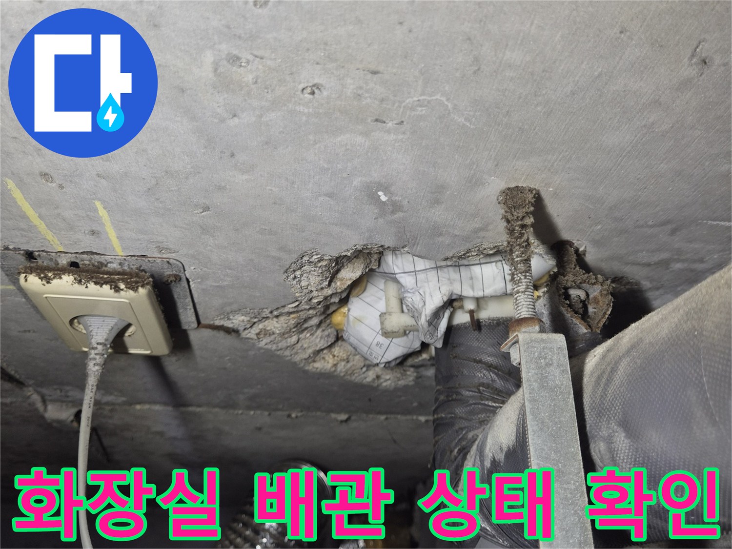 평택 안중 현장의 화장실 천장 배관 및 콘센트 주변 점검 모습