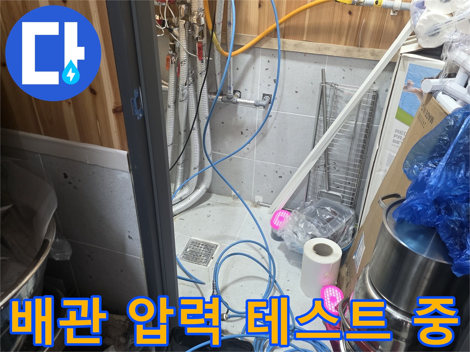 파란색 호스로 연결된 배관의 공압 검사 장면