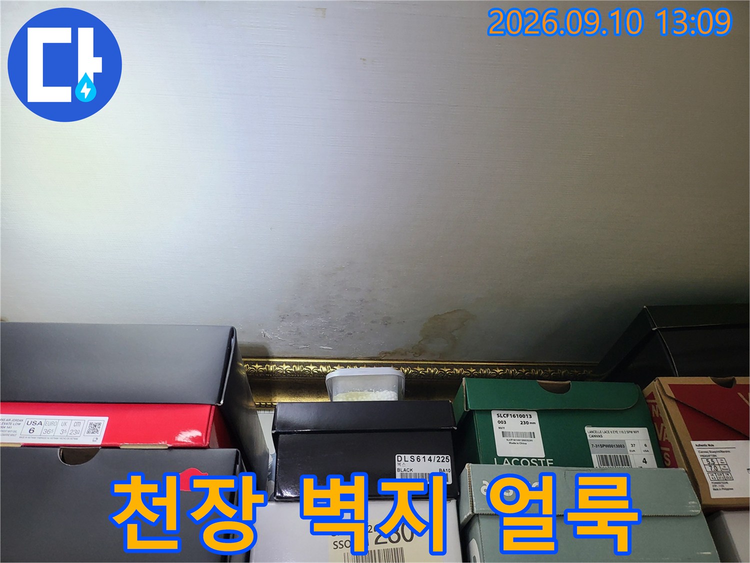 부천 상동 현장의 천장 벽지 변색 및 누수 흔적 사진