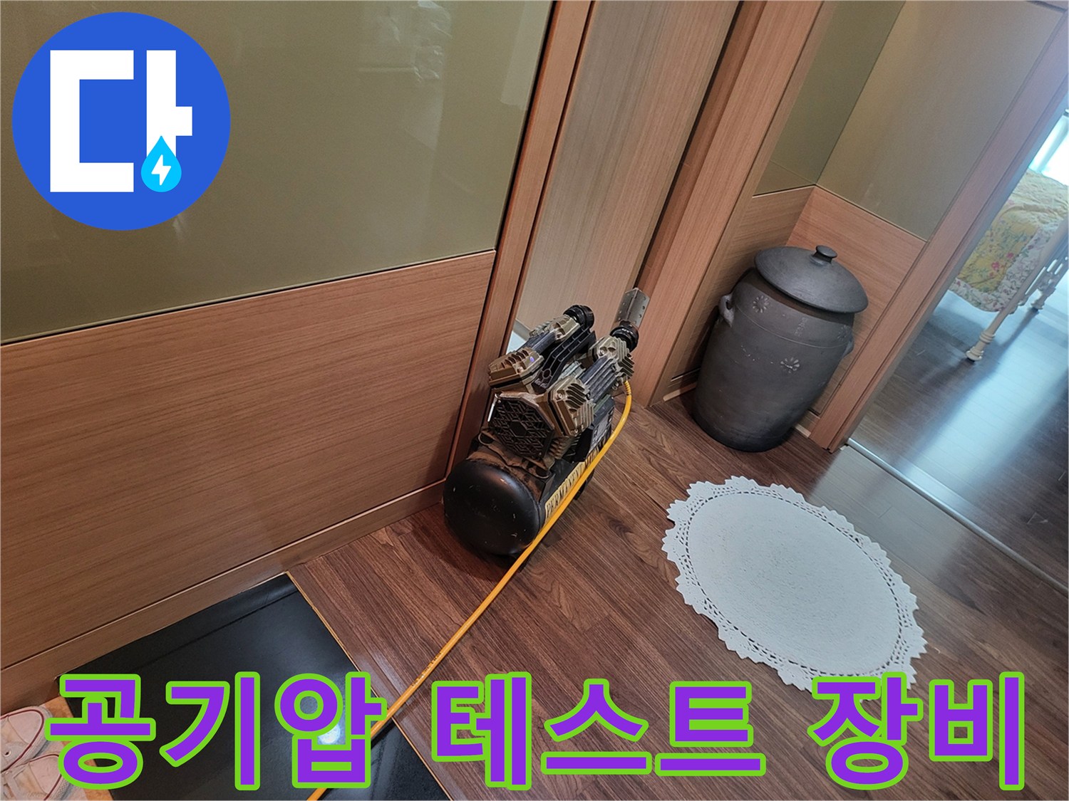 상동 현장에서 사용 중인 공기압 테스트용 컴프레셔 장비입니다.