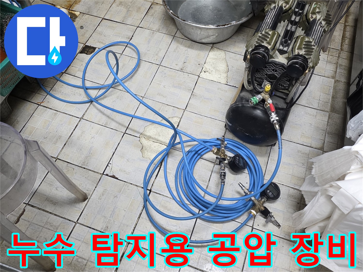 주방 타일 바닥 위로-배관 압력을 측정하는-공압 테스트기