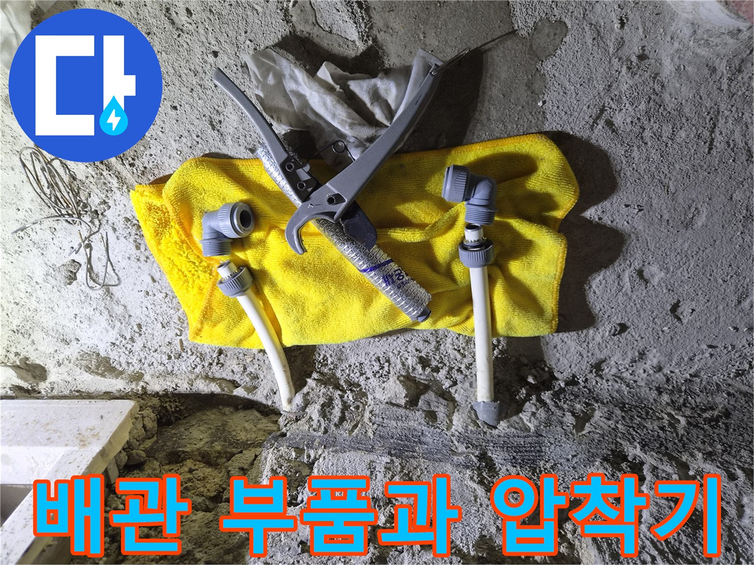 공사-현장에-준비된-배관-연결-부속-및-장비