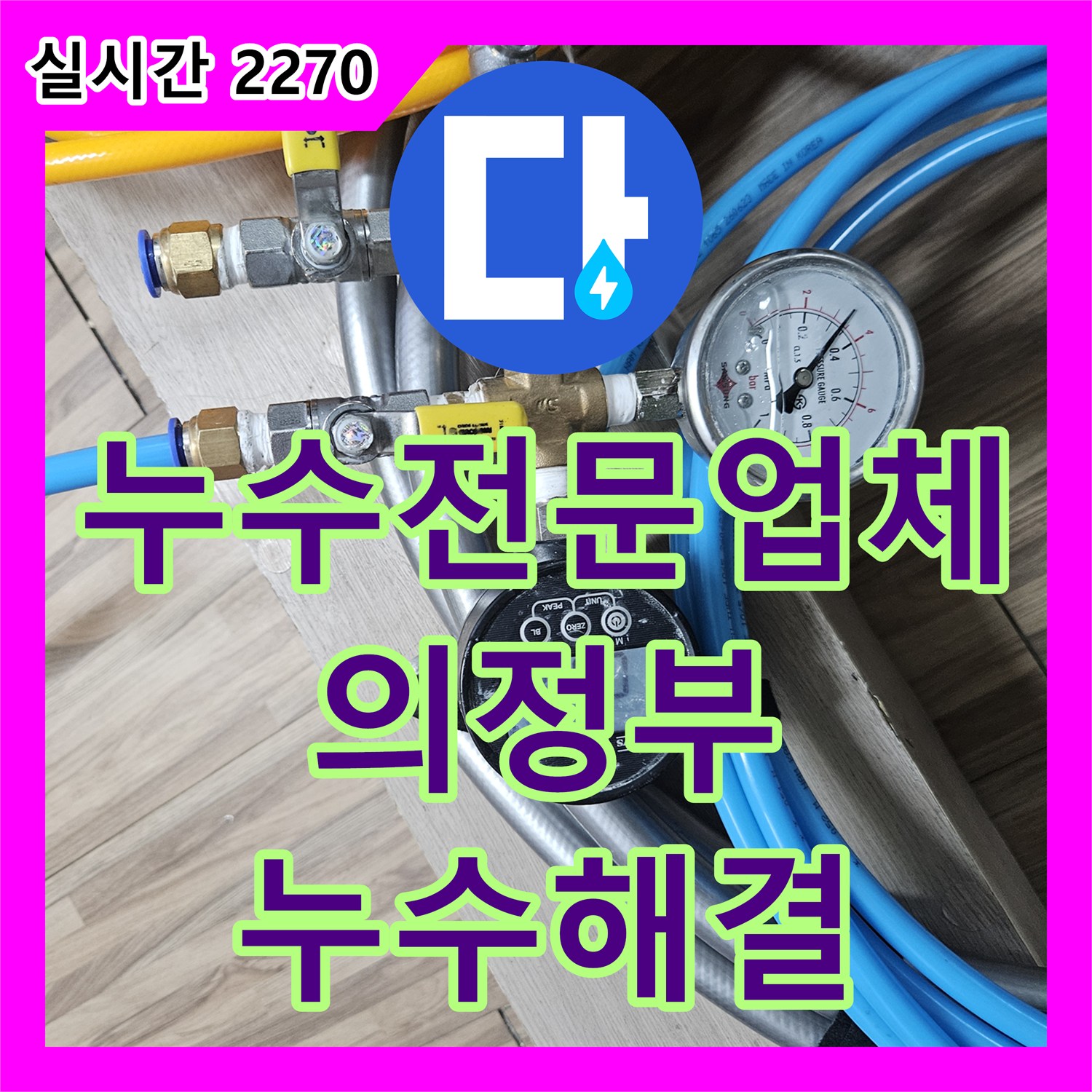 누수전문업체 세면대 연결 부위 결속 불량으로 인한 누수를 내시경으로 찾아 해결한 경기 의정부시 호원동