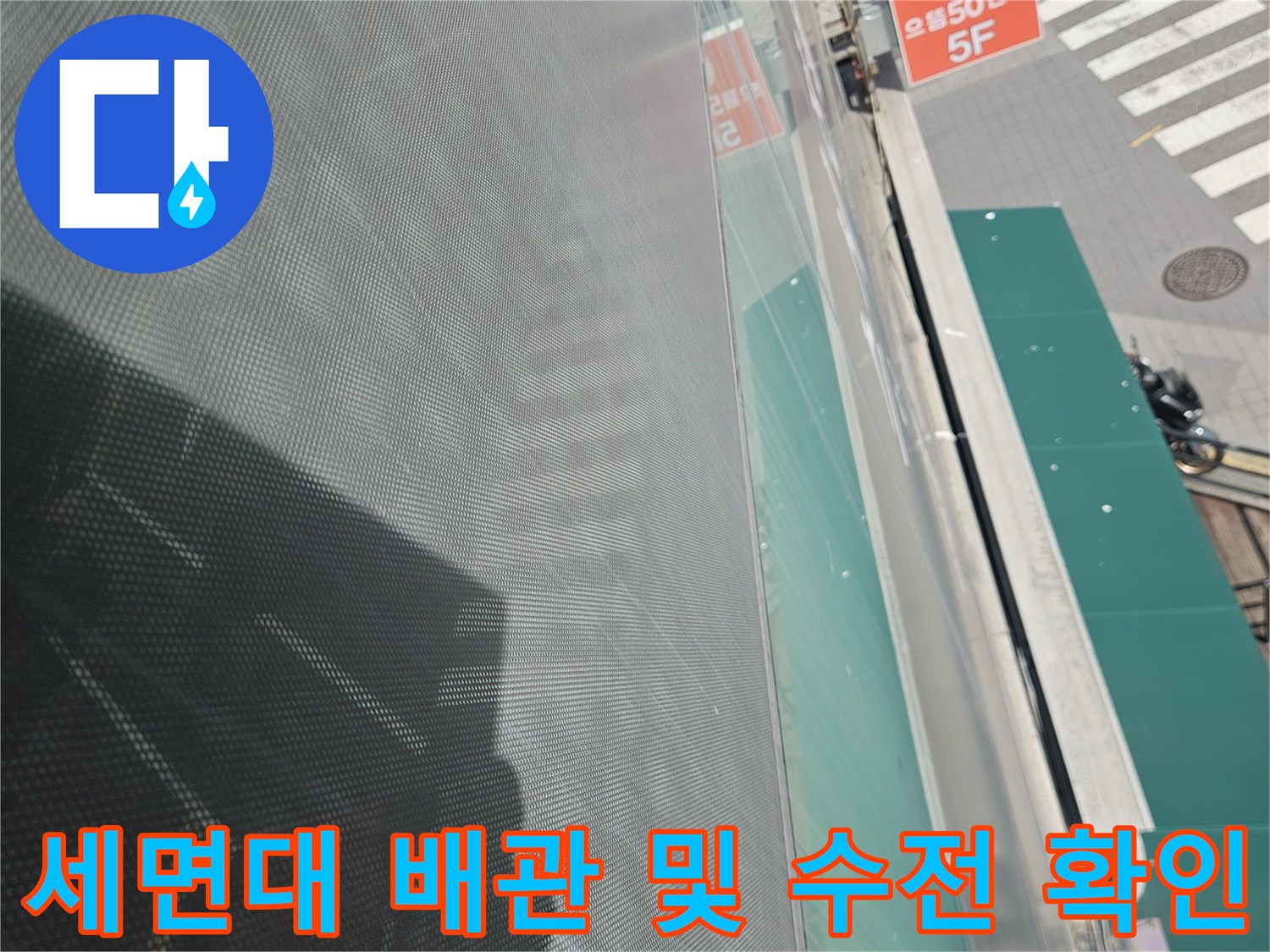 물샘 증상이 있는 세면대 하단 배관 연결 부위의 상세 모습입니다.