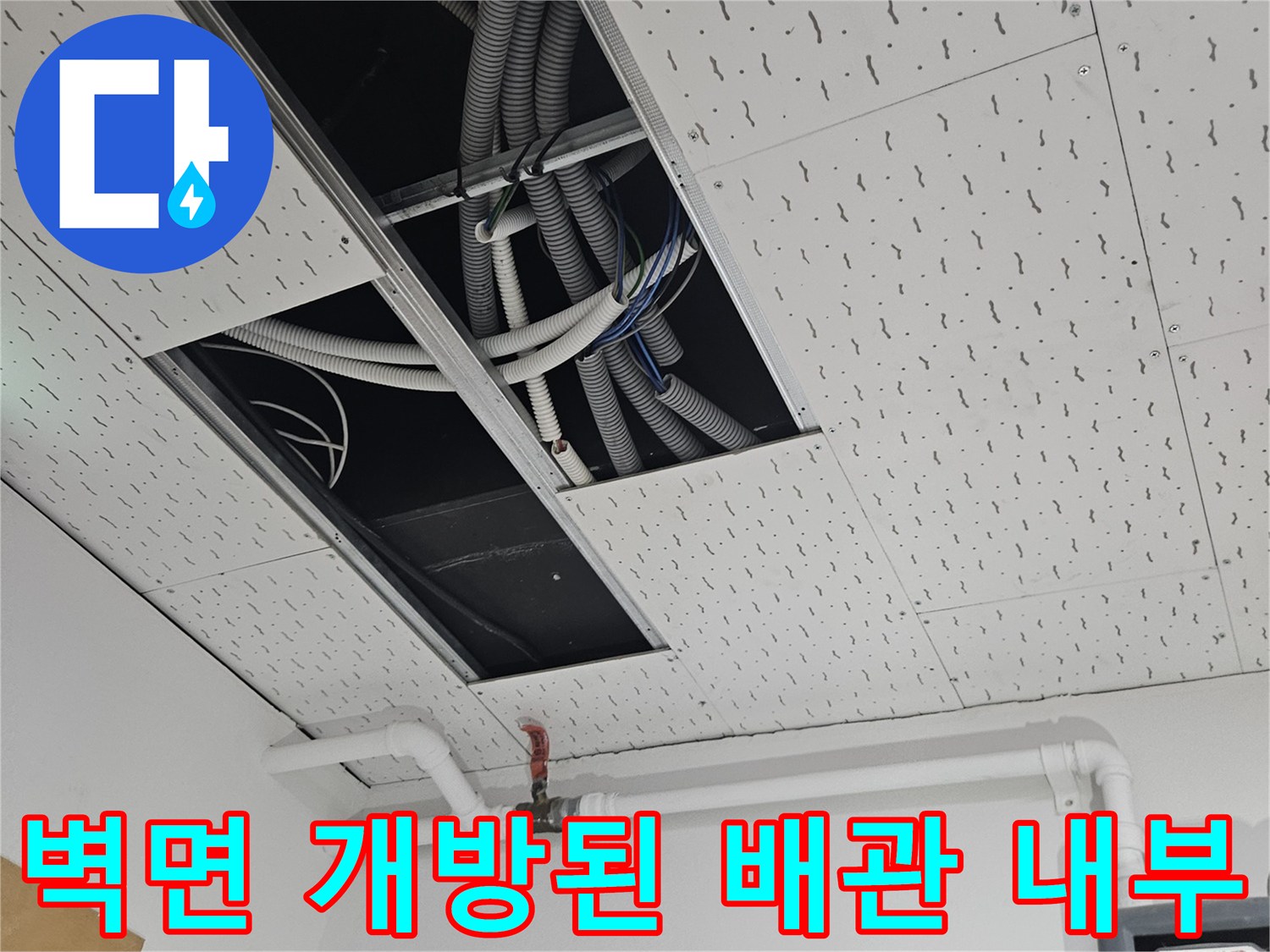 복잡하게 얽힌 수도 호스와 벽체 매립 배관의 연결 상태를 보여주는 사진