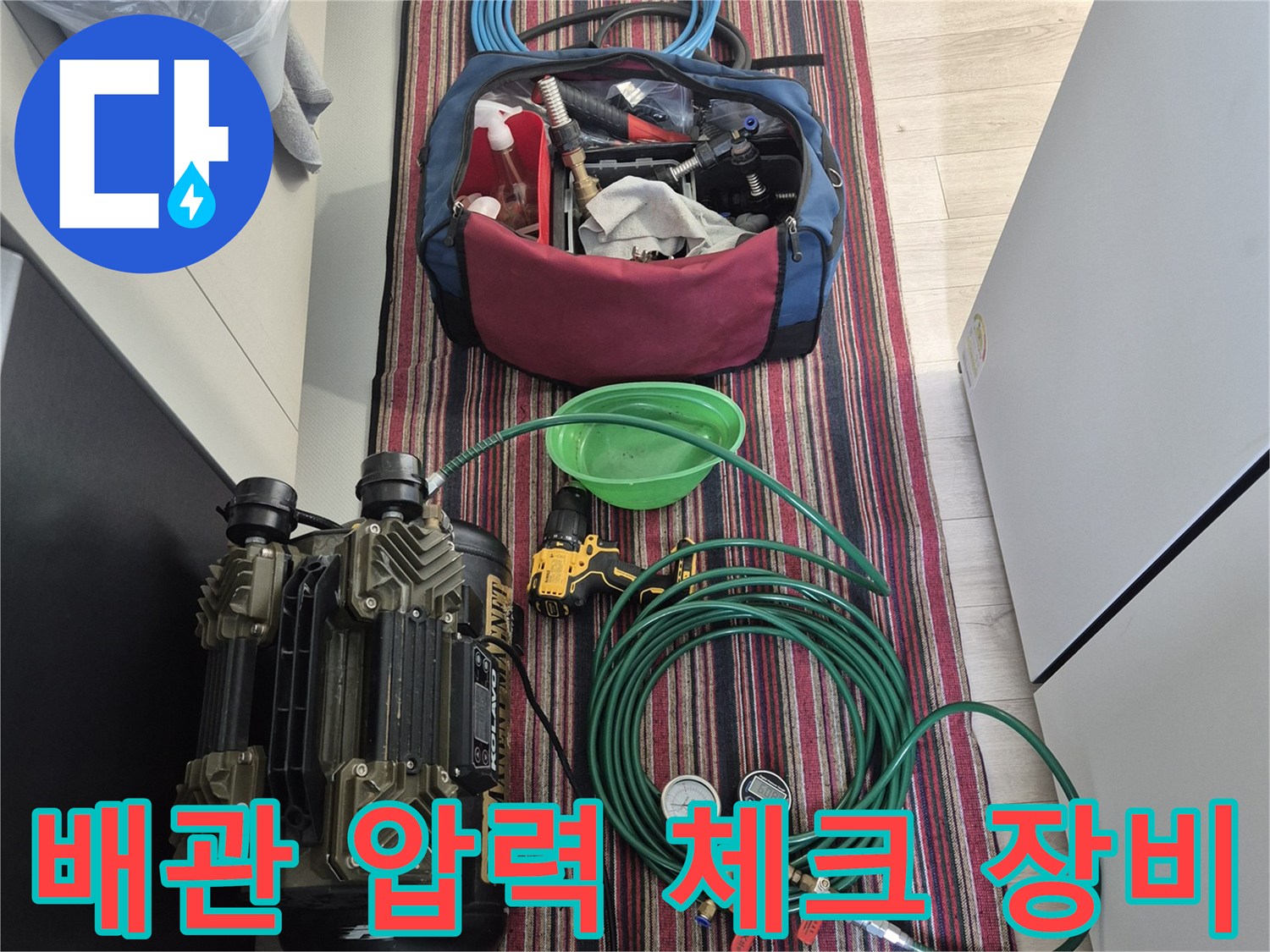 배관 내부의 누수를 찾기 위해 연결된 공기압 테스트 도구들