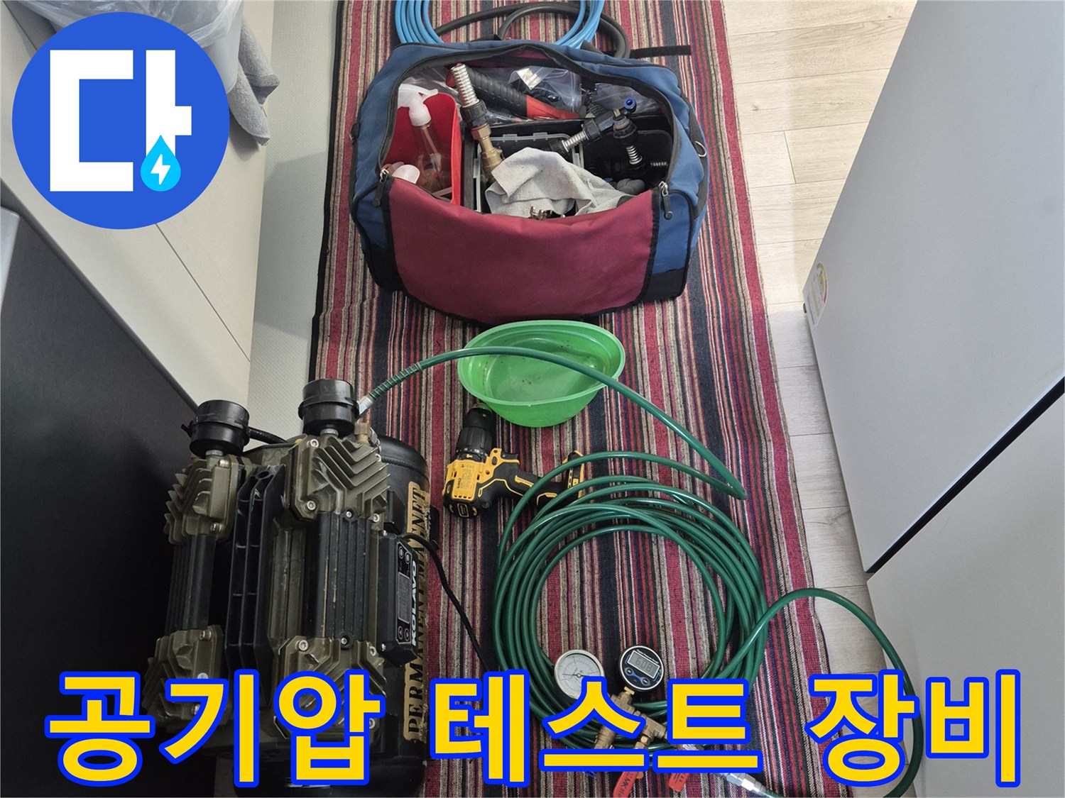 배관 점검을 위한-공기압 테스트용-컴프레서와 압력계 세팅