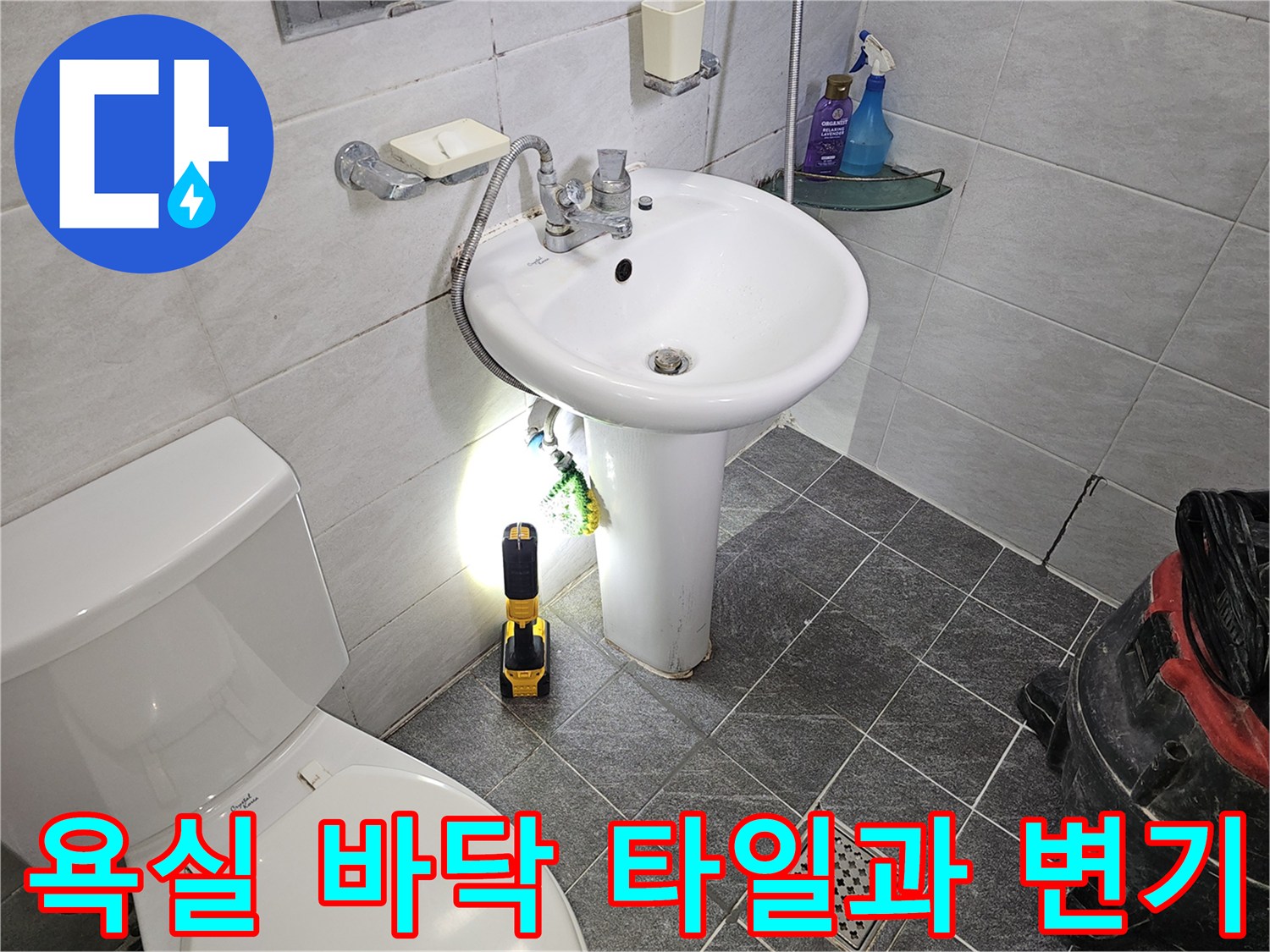 개봉동 현장의 세면대와 변기 주변 배관 점검 상황