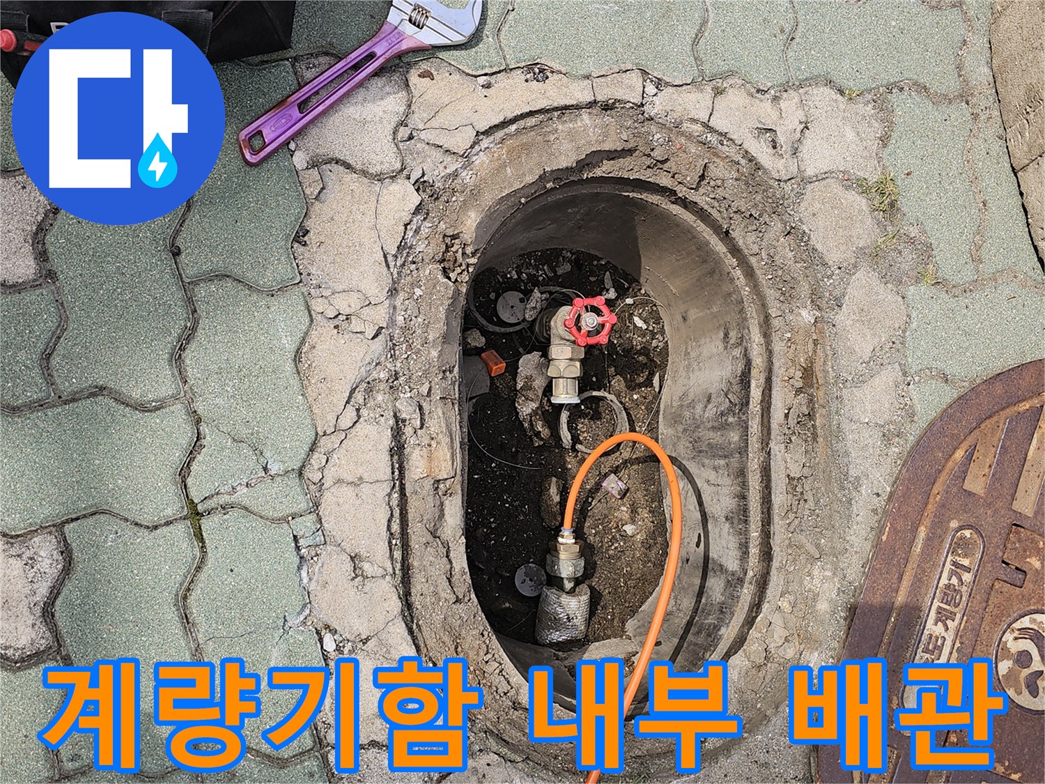 구로구 개봉동-수도 계량기함 내부의 밸브와 연결 배관 상태