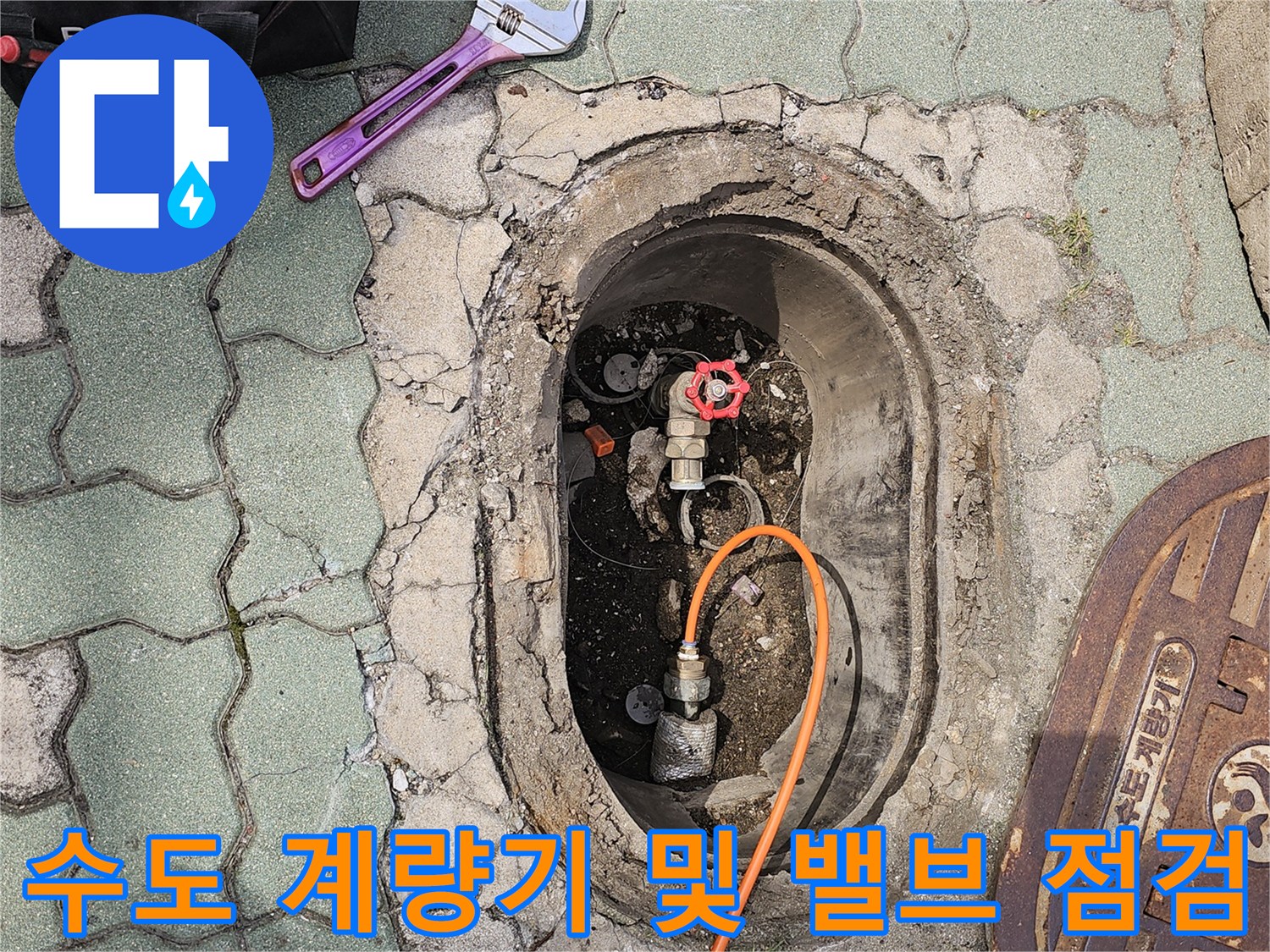 수도-계량기와-연결된-주황색-호스 및-배관-상태