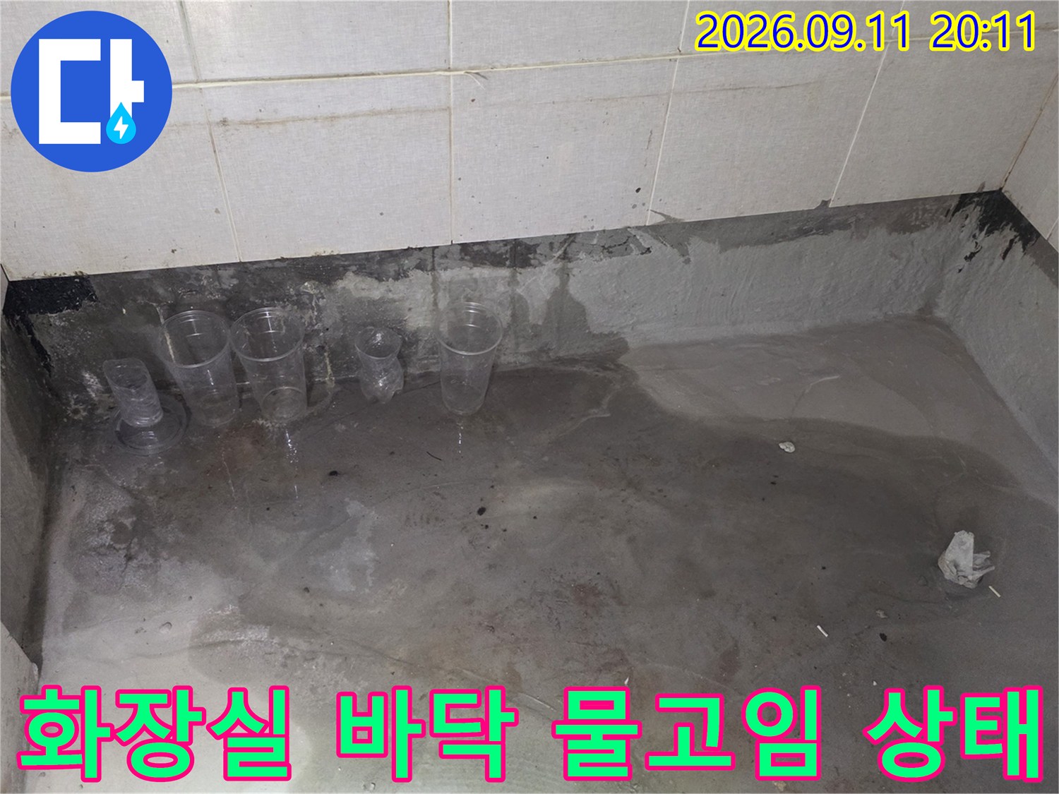 미추홀구-주안동-화장실-바닥-물고임-현상-사진입니다