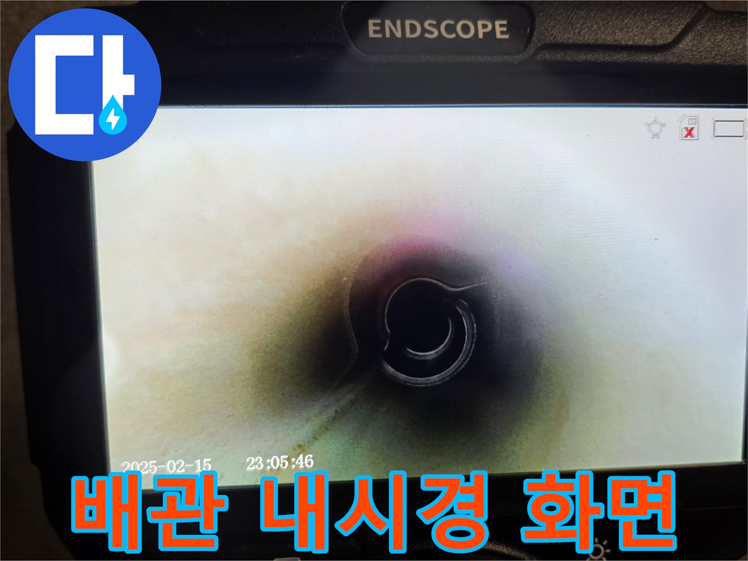 배관-내부-상태를-확인하는-내시경-카메라-화면입니다