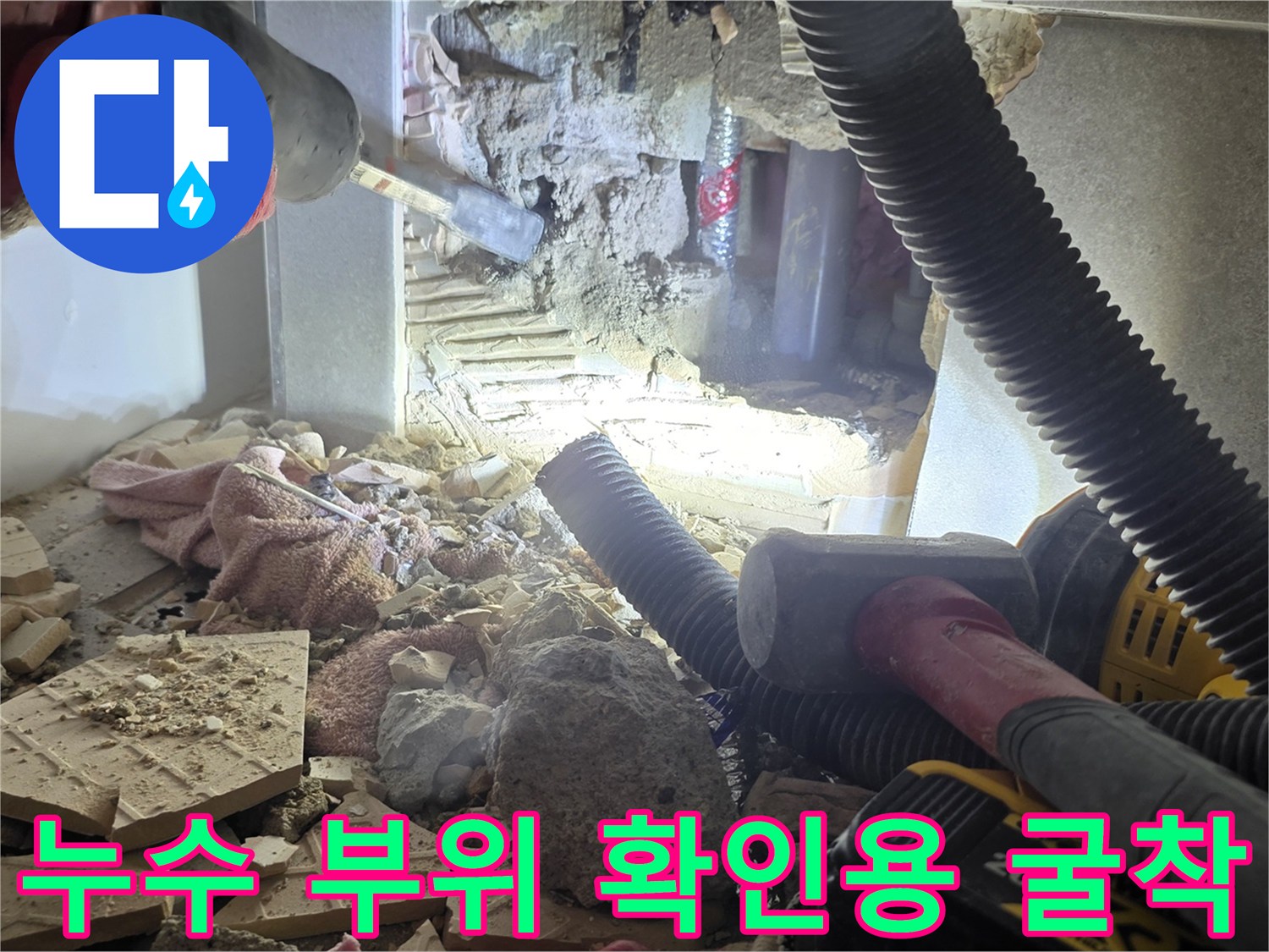배관-주변의-콘크리트-층을-제거하여-노출시킨-상태