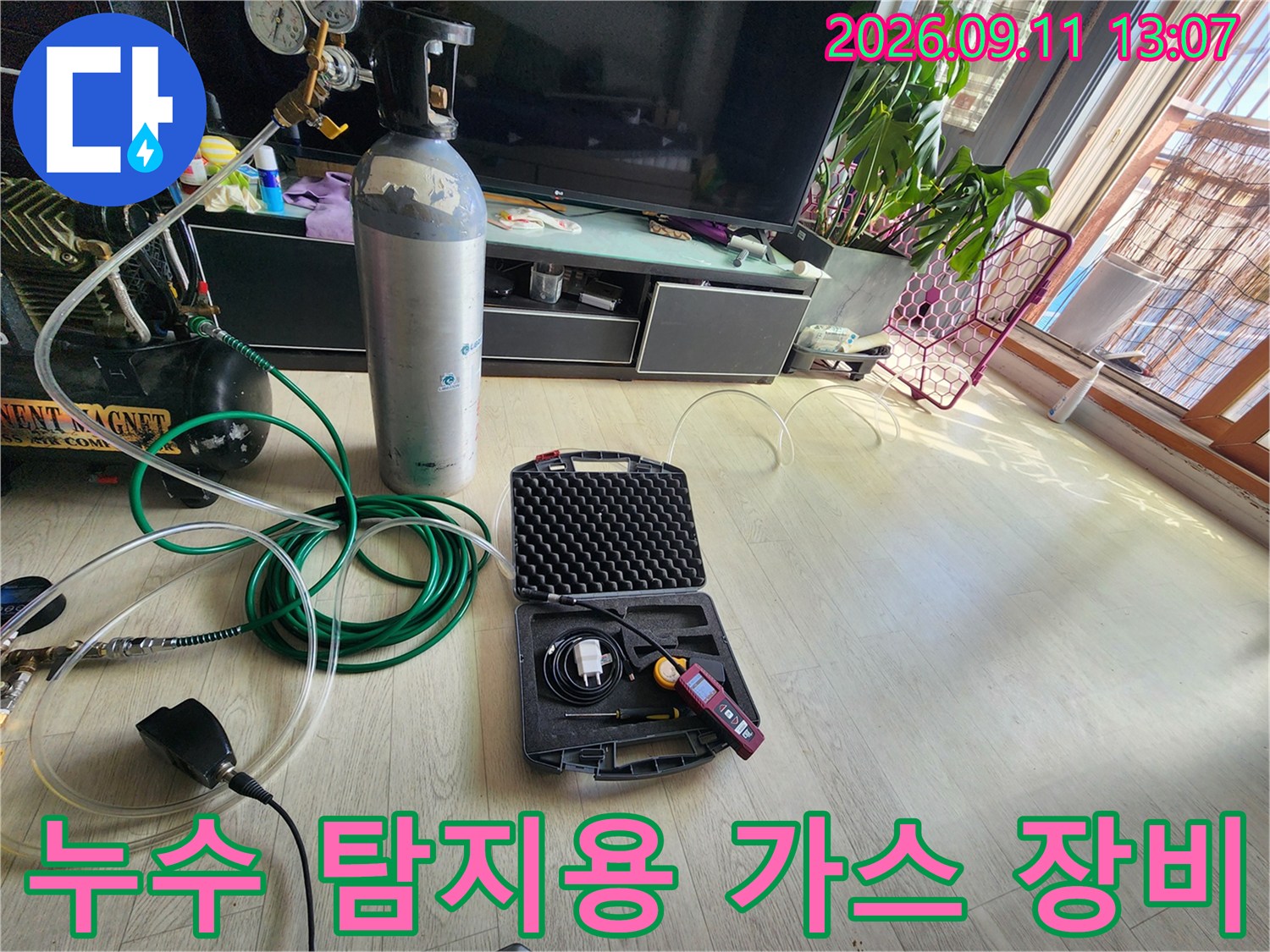 실린더와 가스 주입 호스가 연결된 누수 탐지 전문 장비 모습