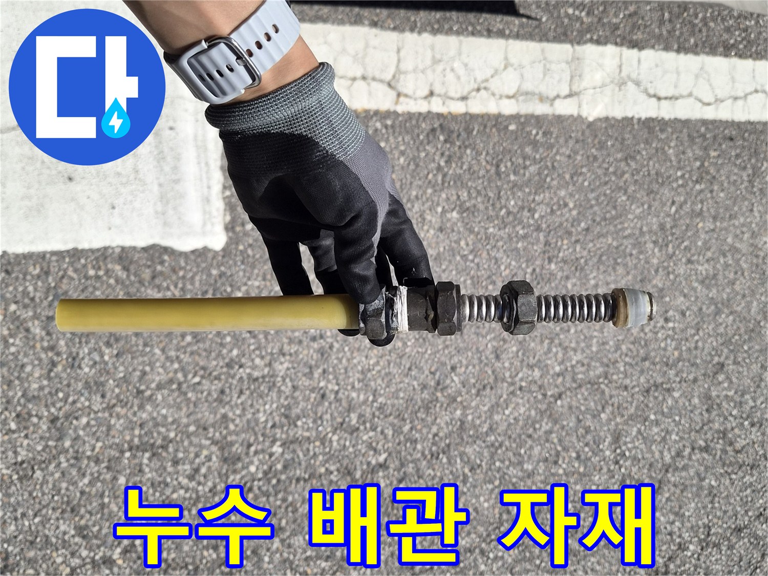 배관-교체를-위한-금속-나사산-부속-및-황색-배관