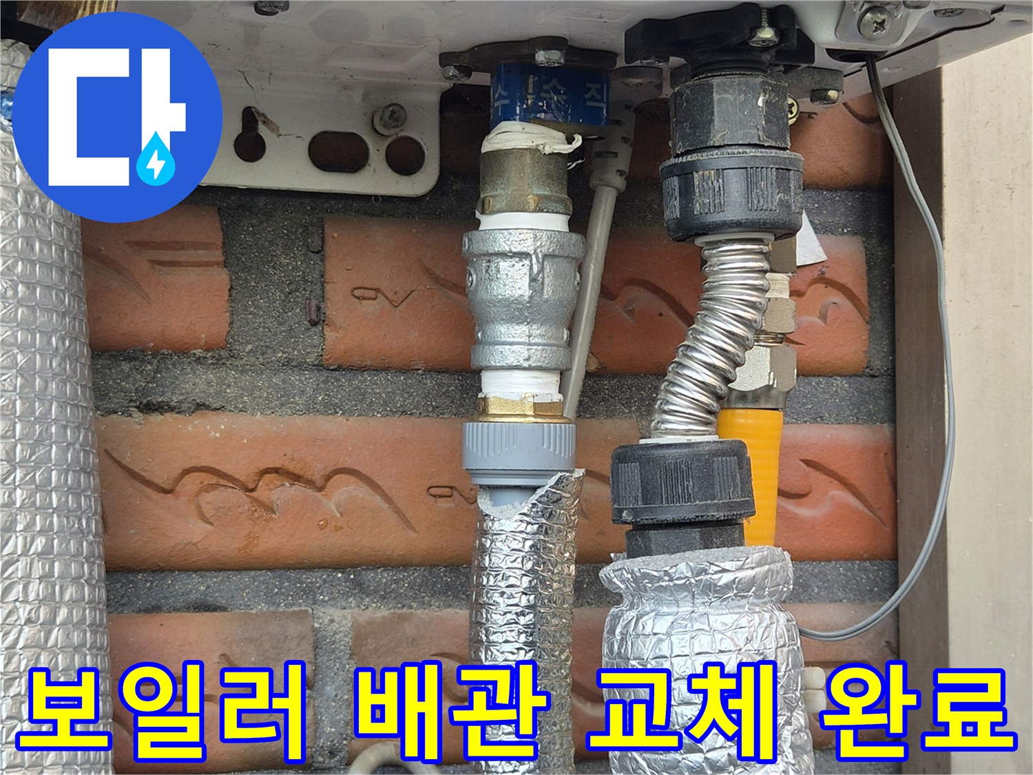 보일러 하단-배관 부속 및 밸브 설치 완료 상태