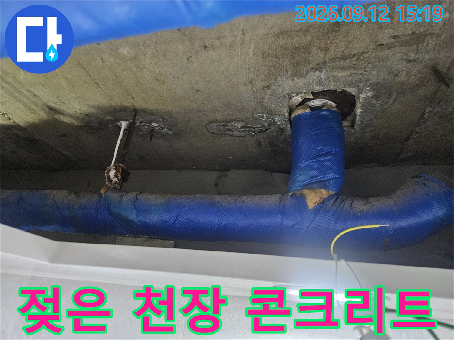 고양시 일산동구 장항동-보온재가 씌워진 배관과 습기를 머금은 천장입니다.