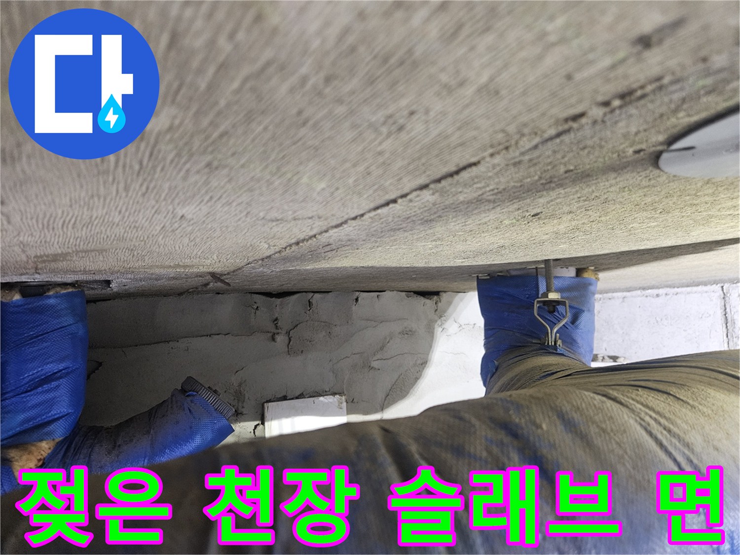 습기에-젖어-어두워진-천장-콘크리트-표면