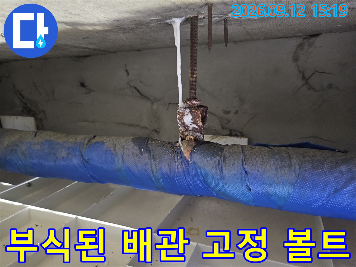 일산동구 장항동-천장 내부의 부식된 금속 부품과 물자국