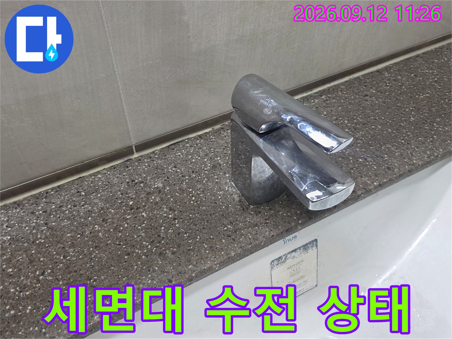 남양주 다산동 세면대 수전과 주변 타일 모습